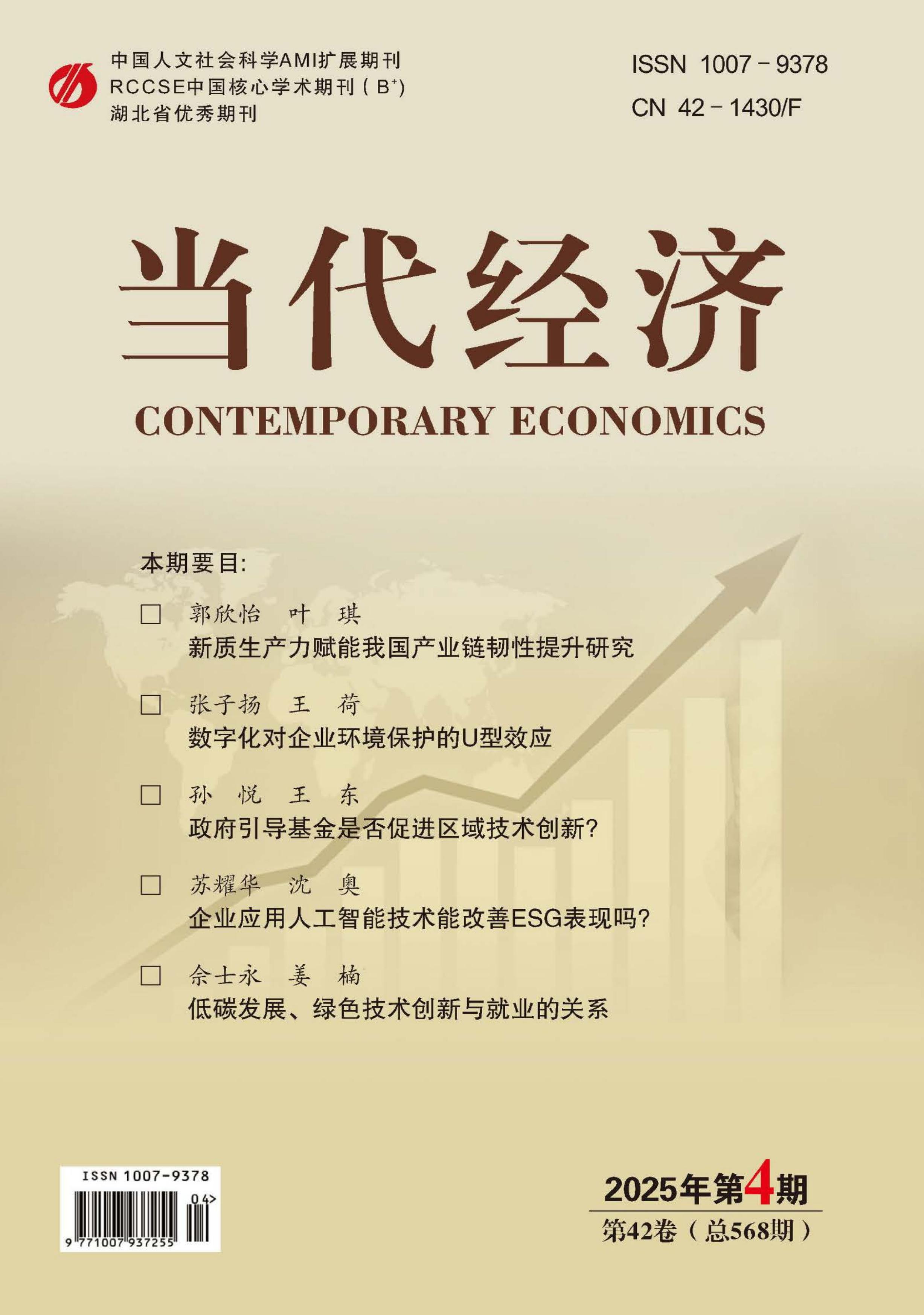 当代经济