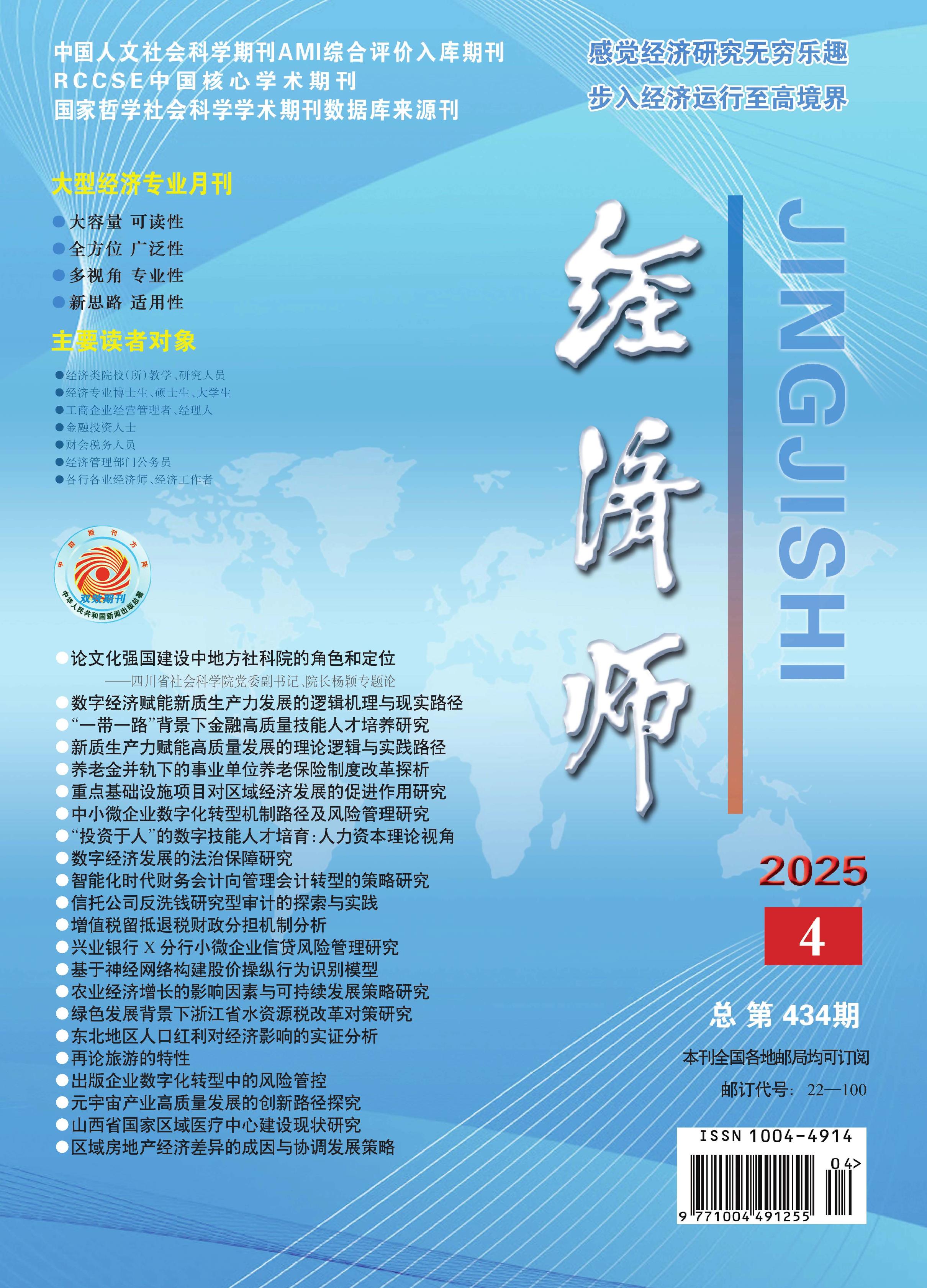 经济师