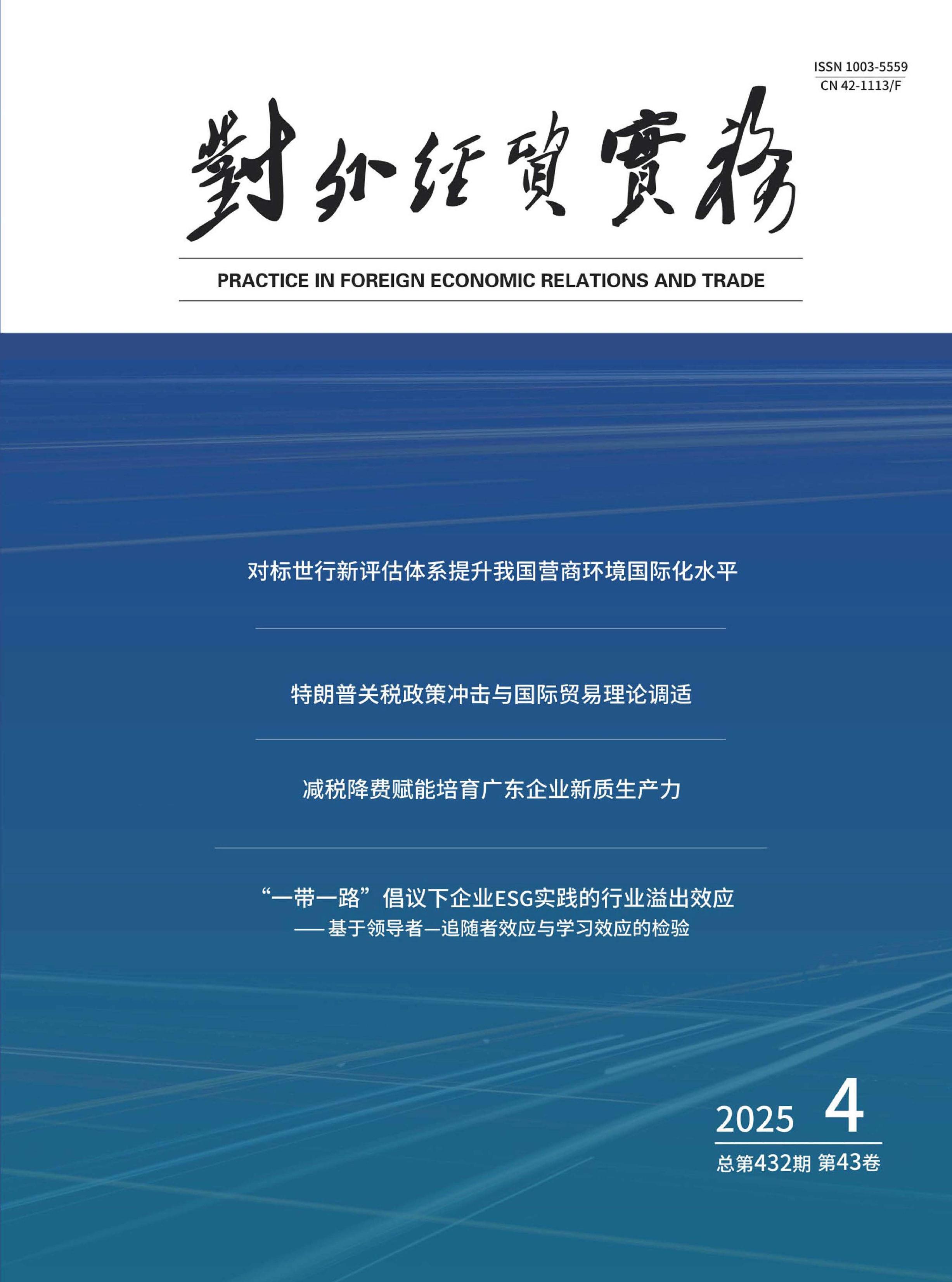 对外经贸实务