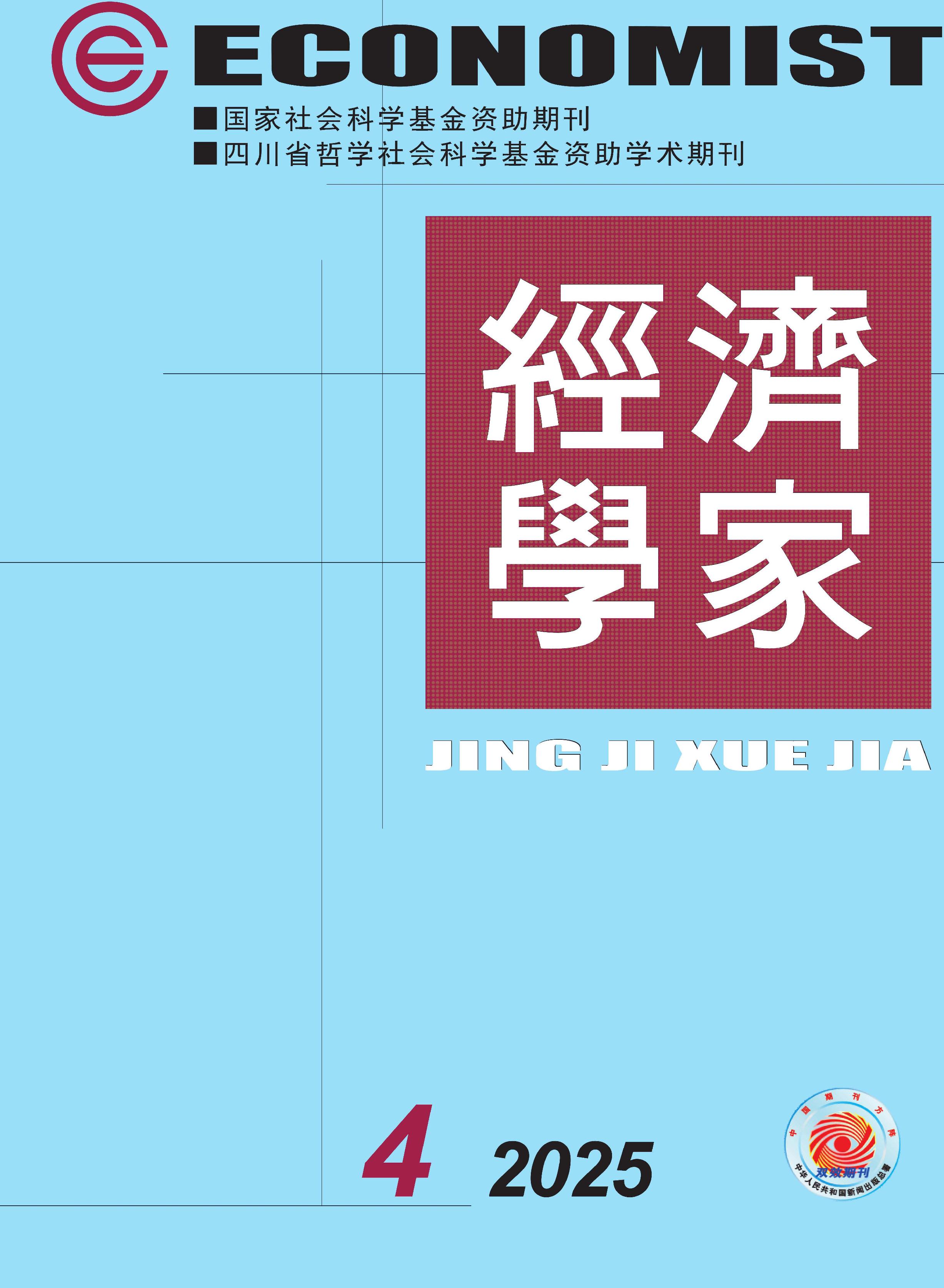 经济学家