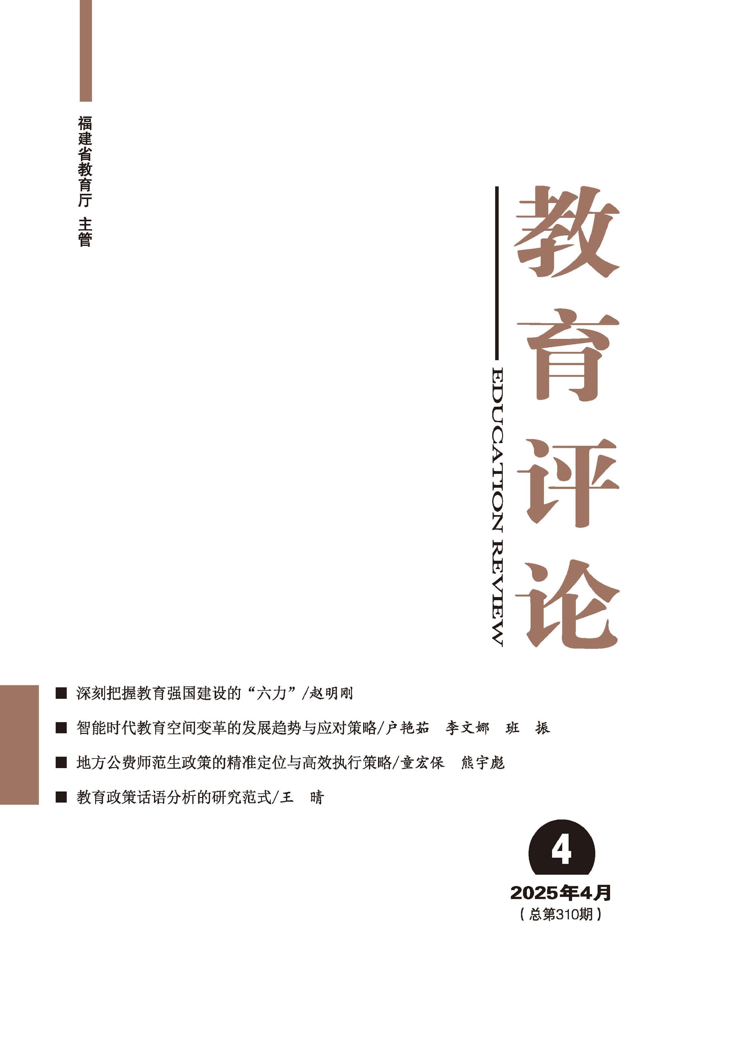 教育评论