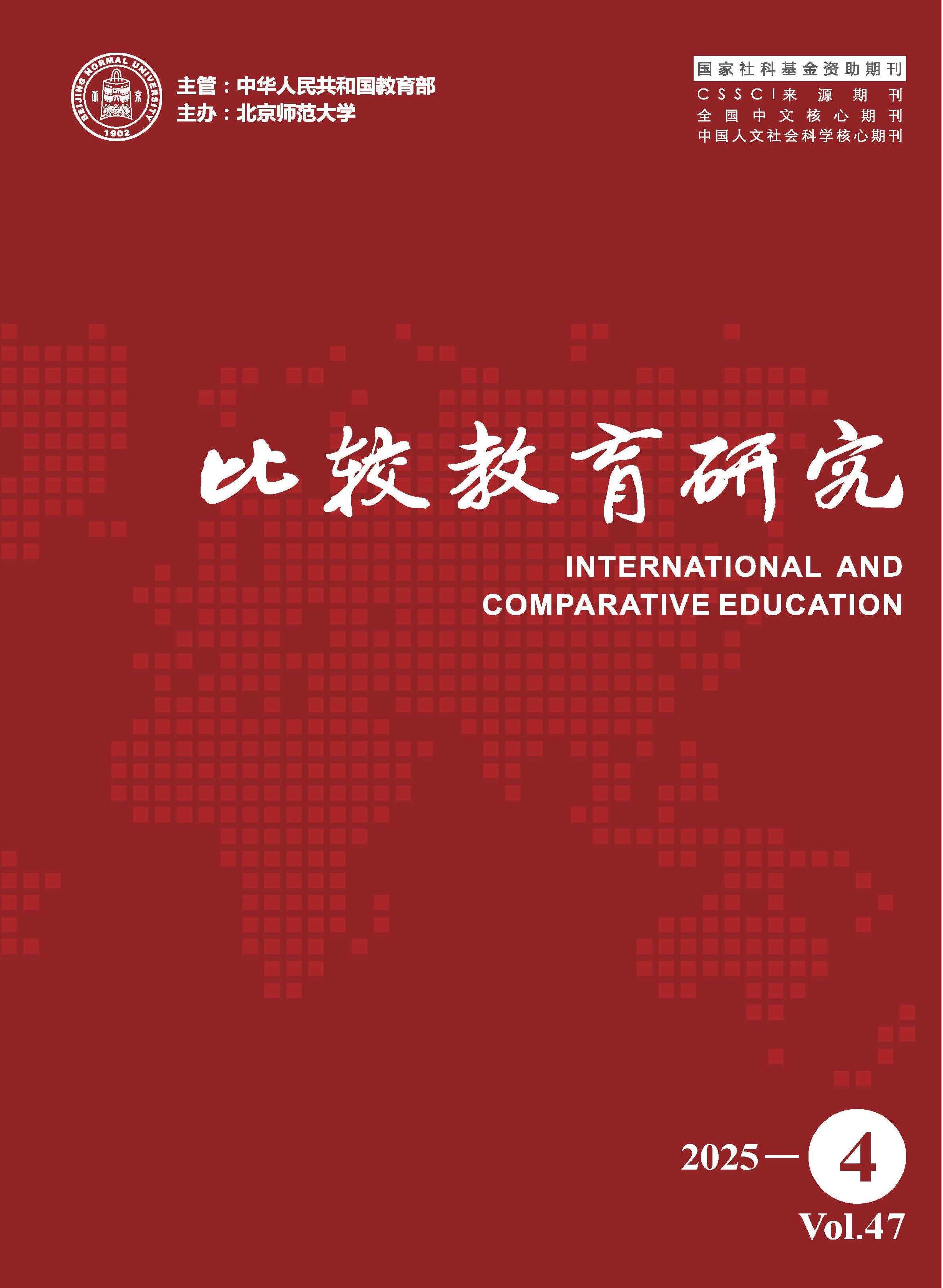 比較教育研究