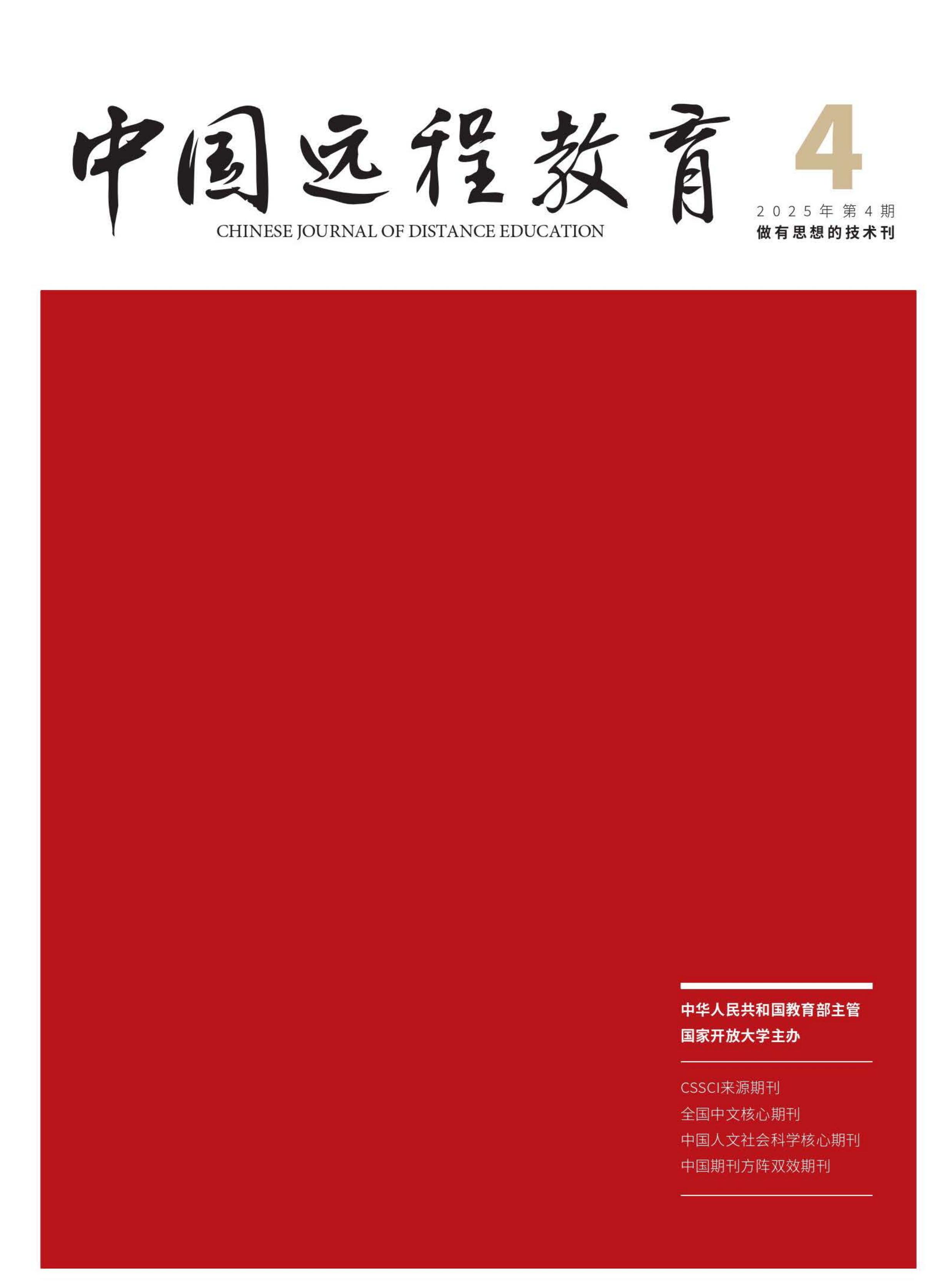 中国远程教育