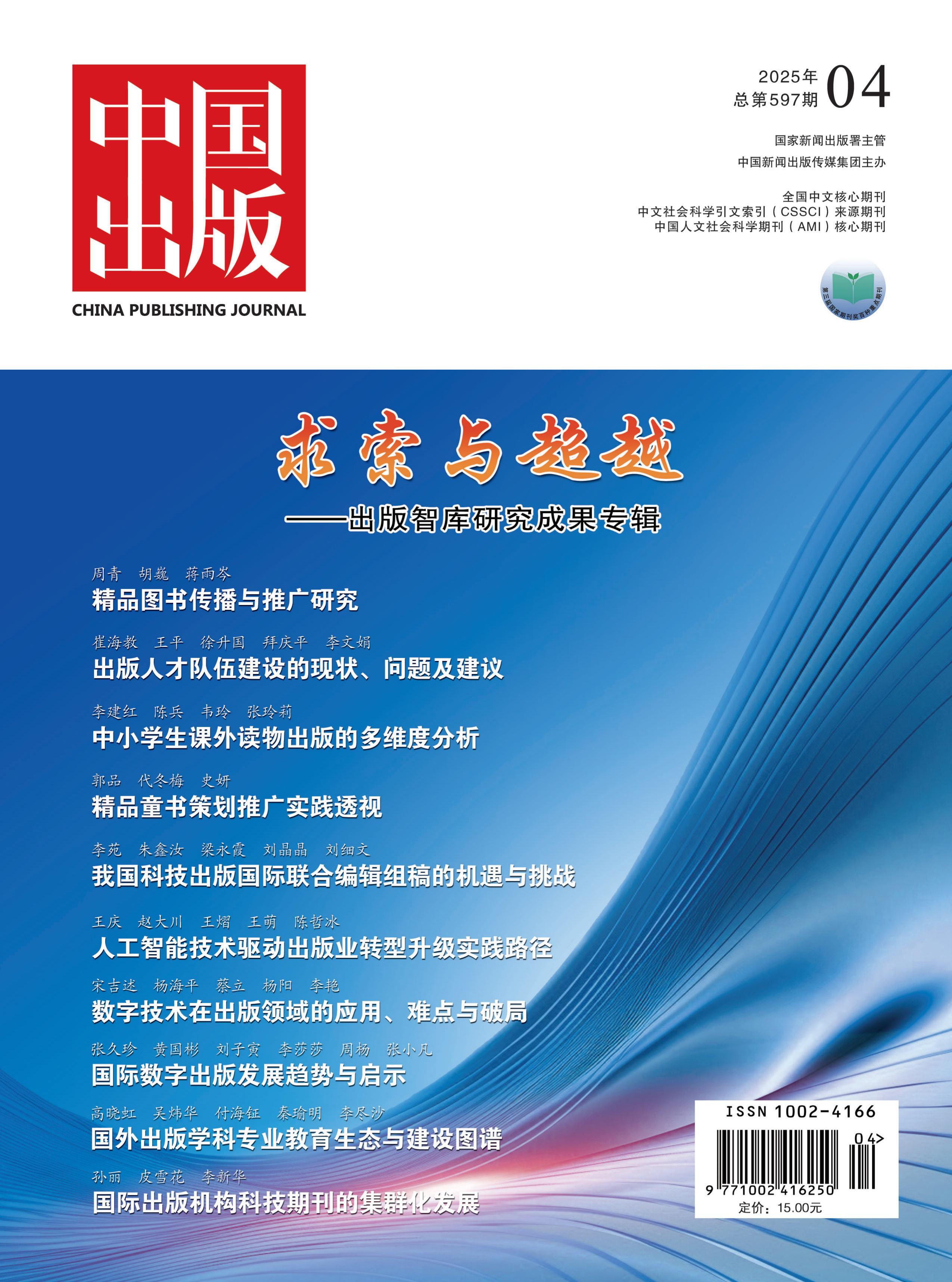 中国出版