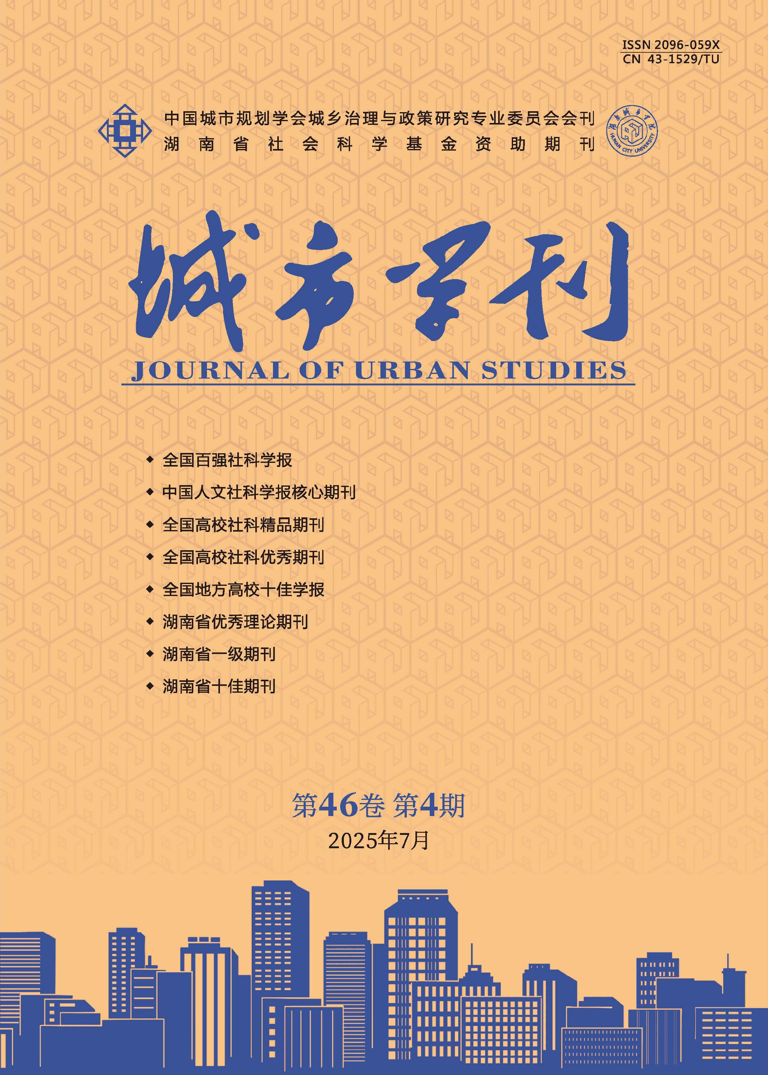 城市学刊