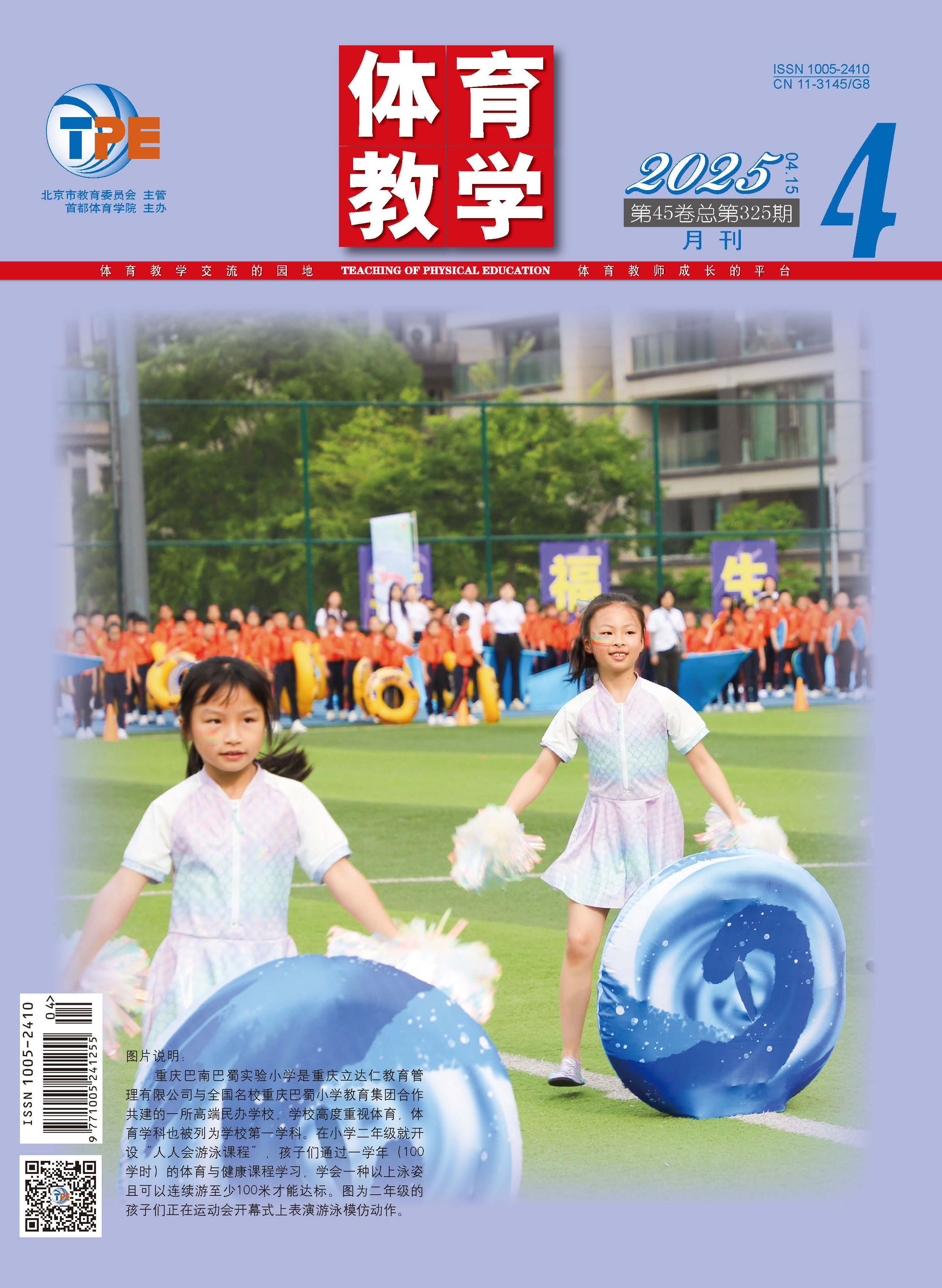 体育教学