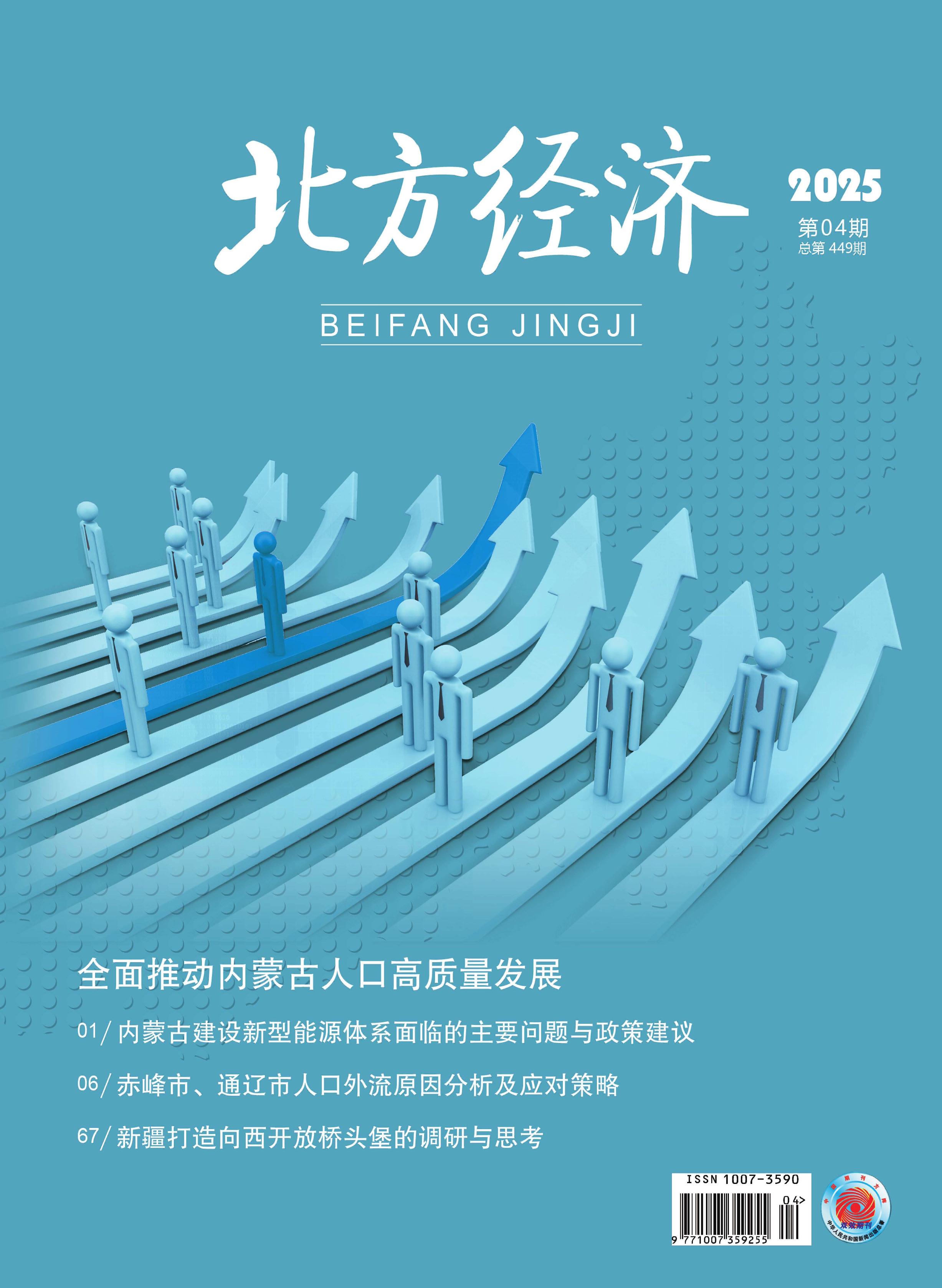 北方经济