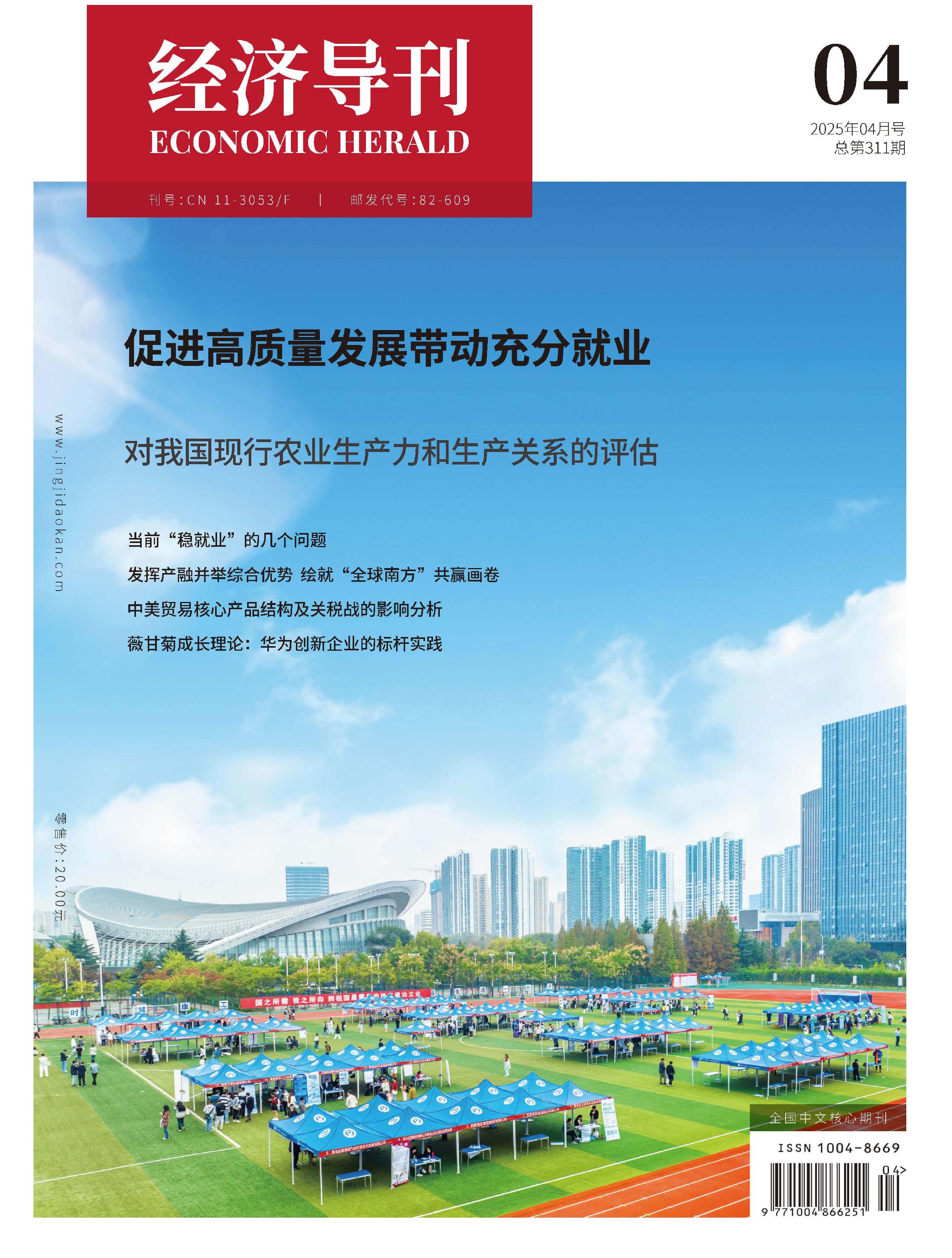经济导刊