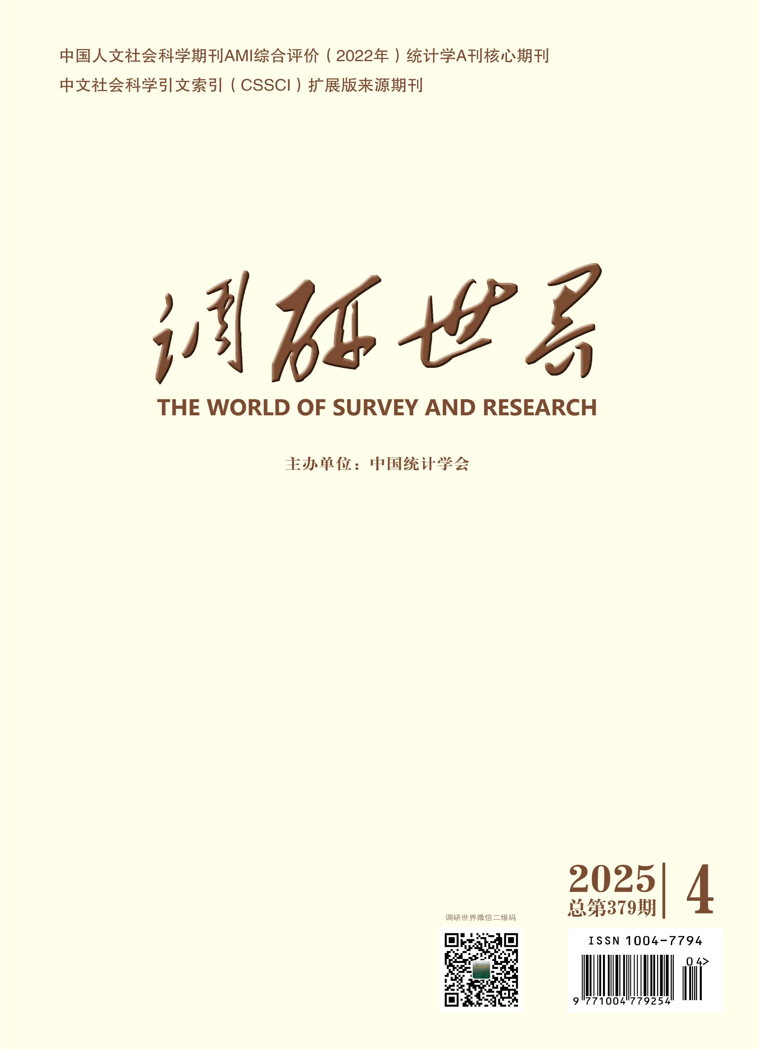 调研世界