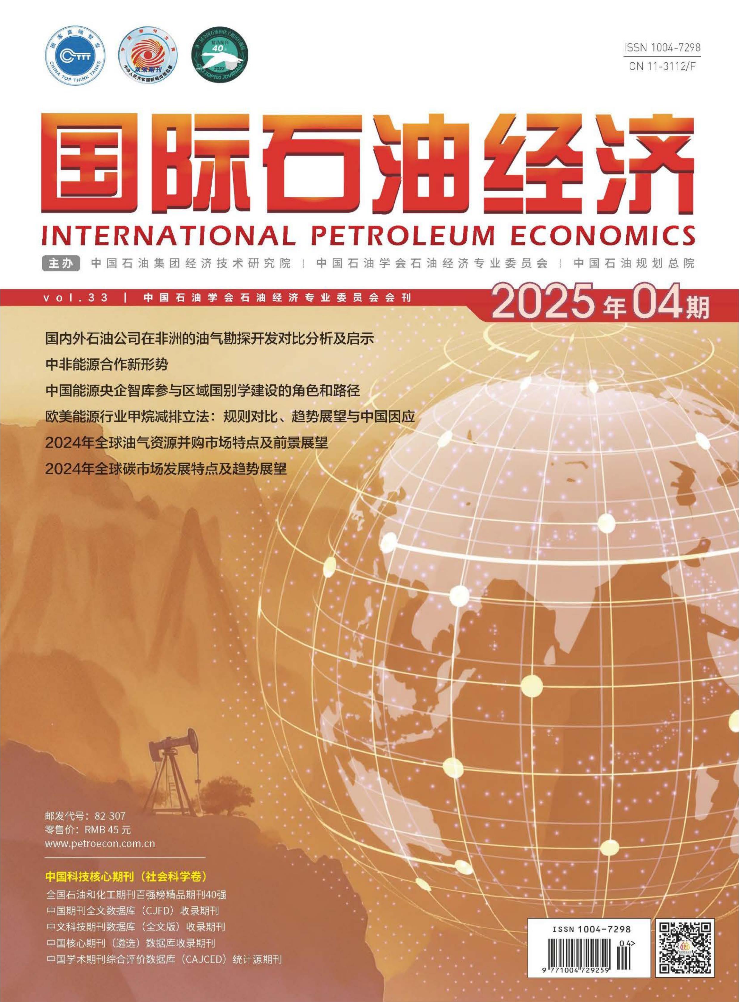 国际石油经济