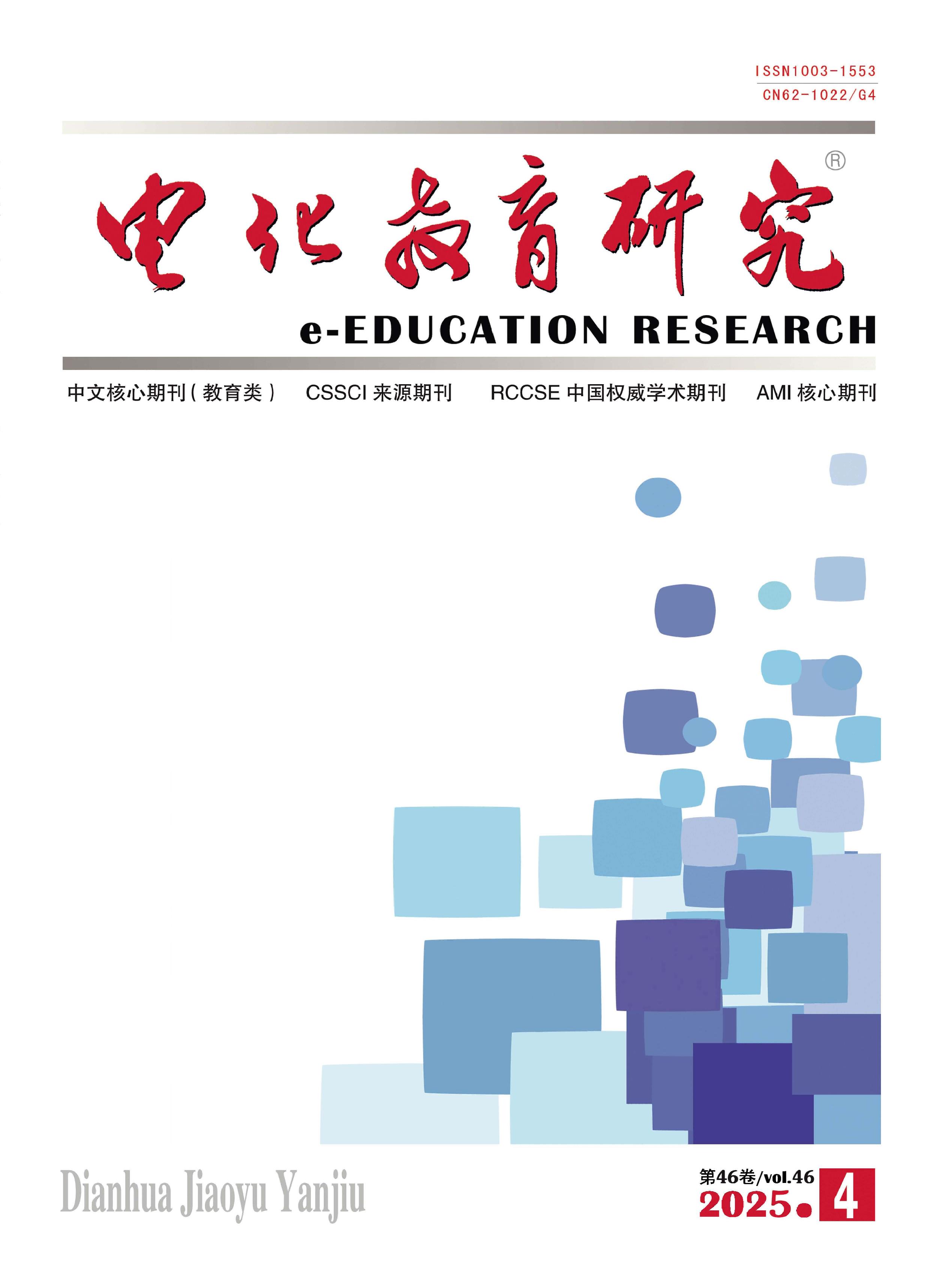 电化教育研究