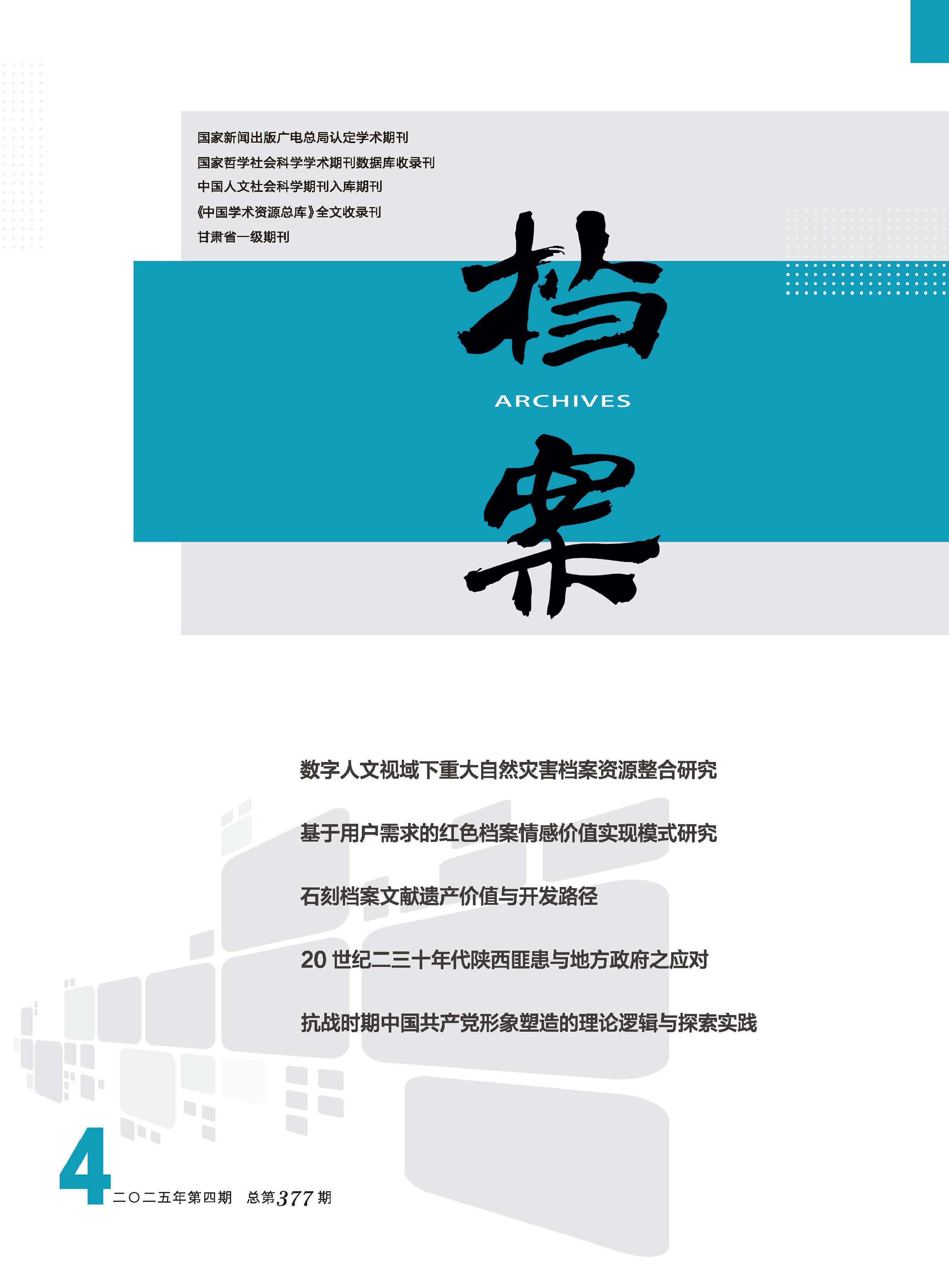 档案