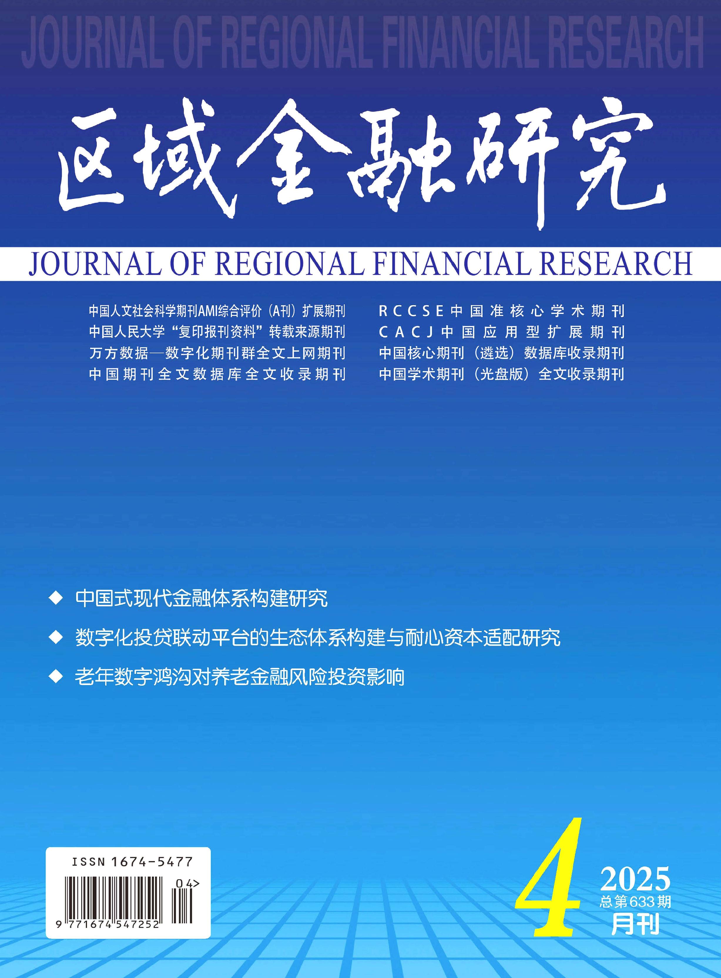 区域金融研究