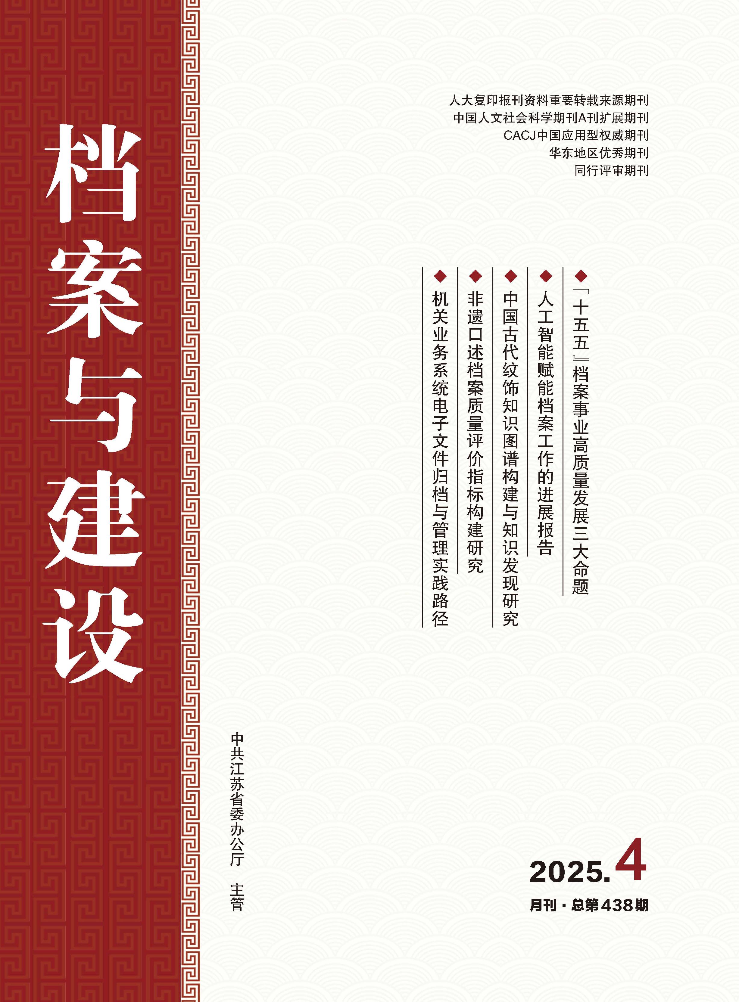 檔案與建設(shè)