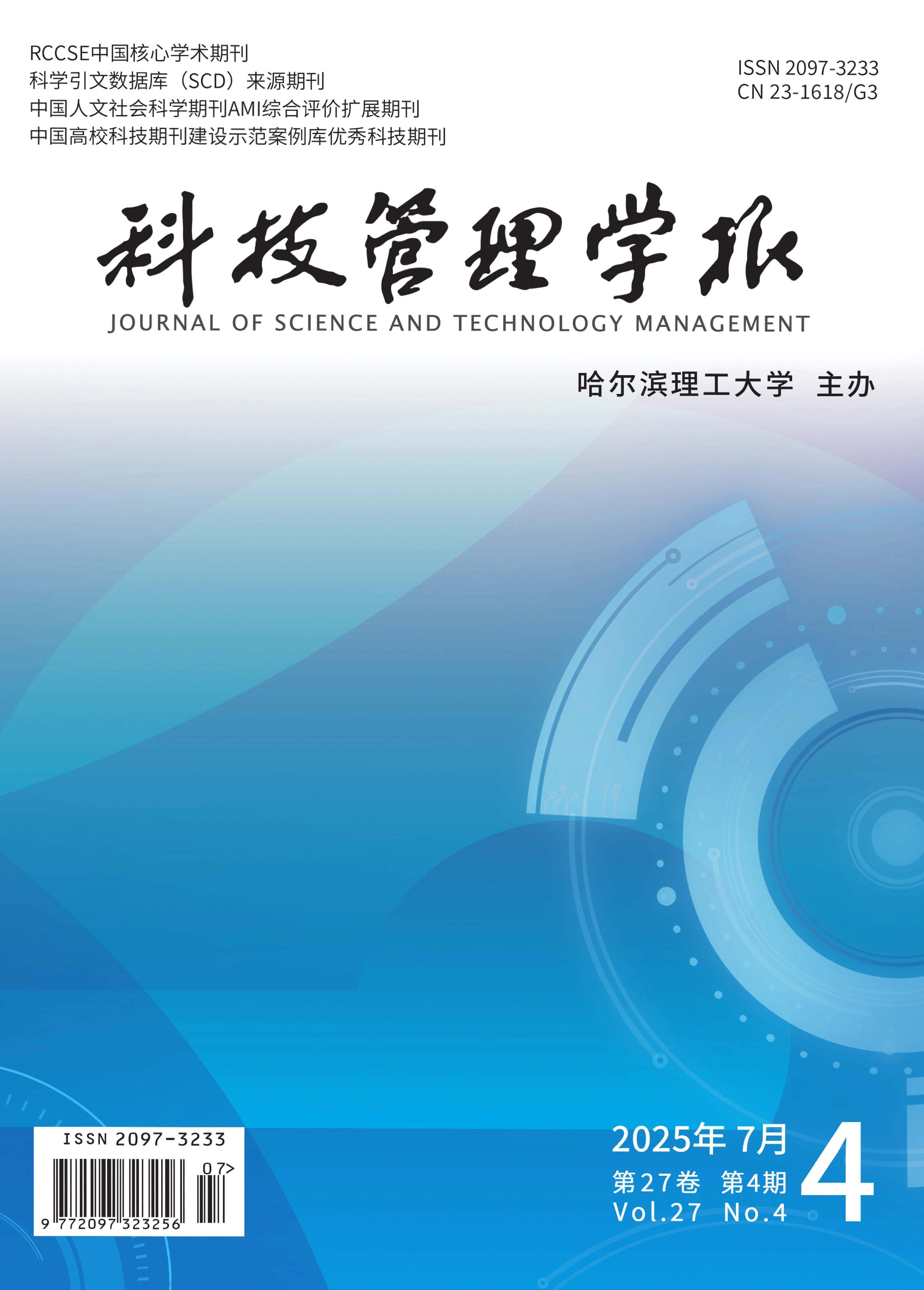 科技管理学报