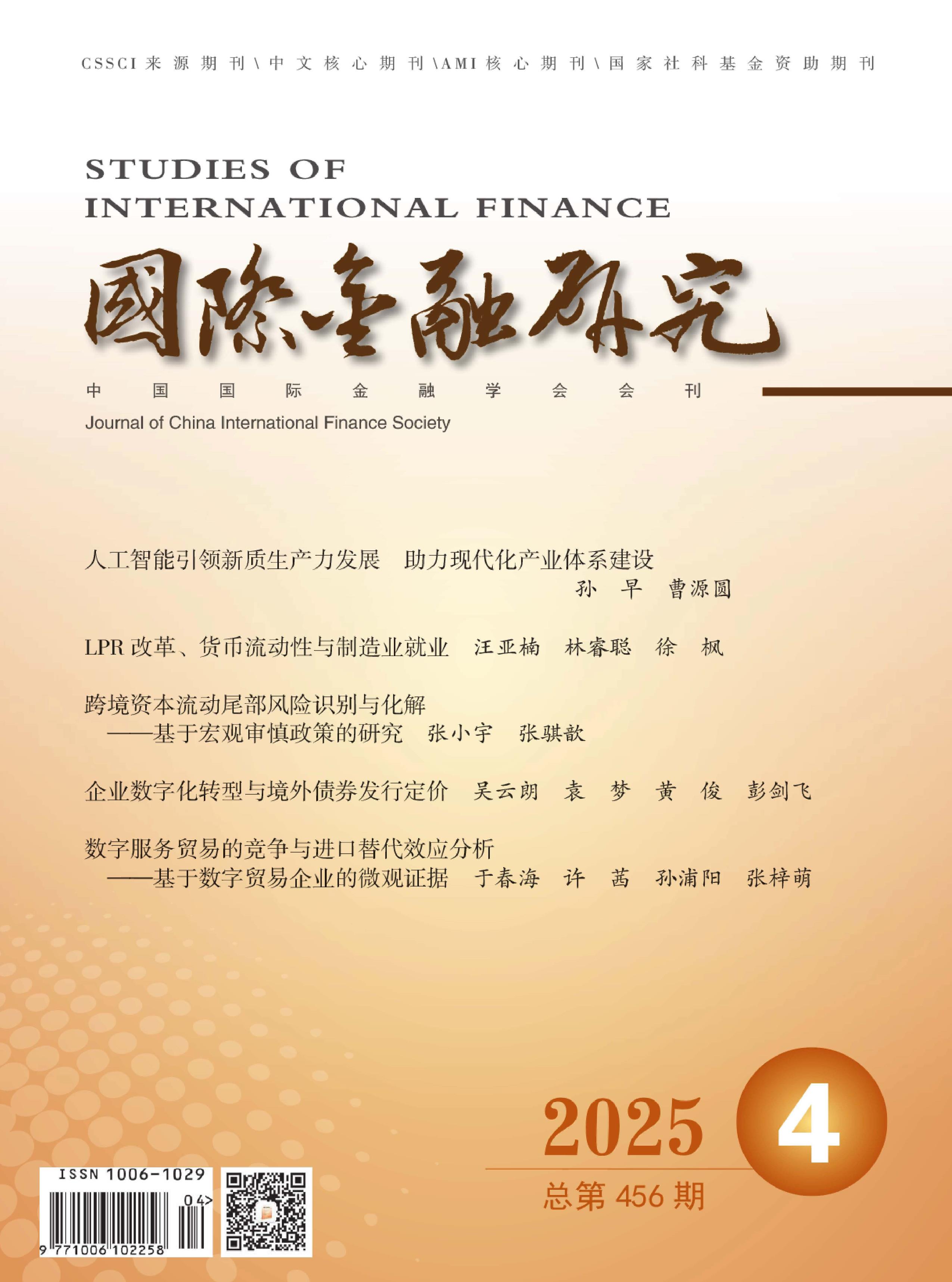 国际金融研究