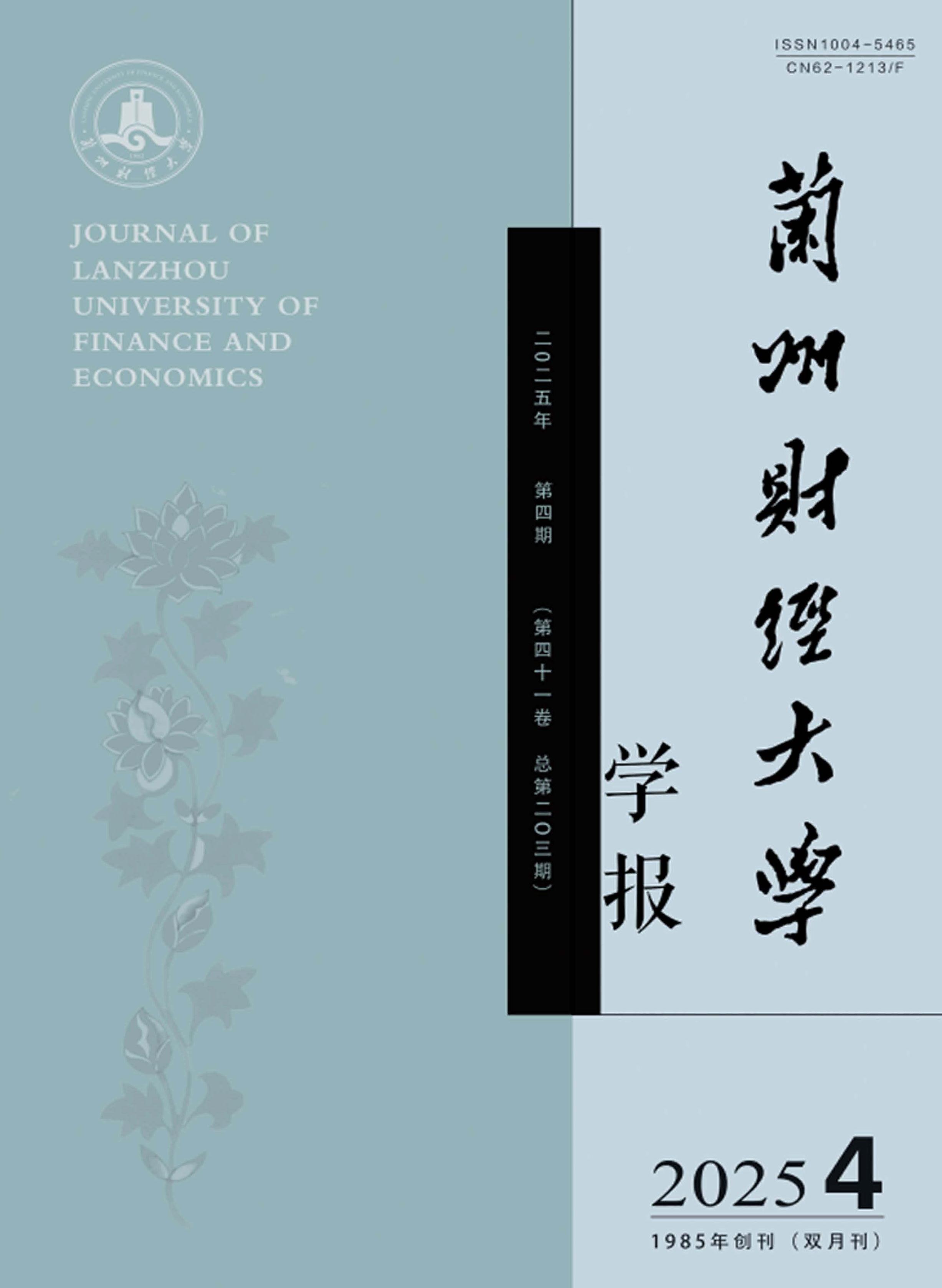 兰州财经大学学报