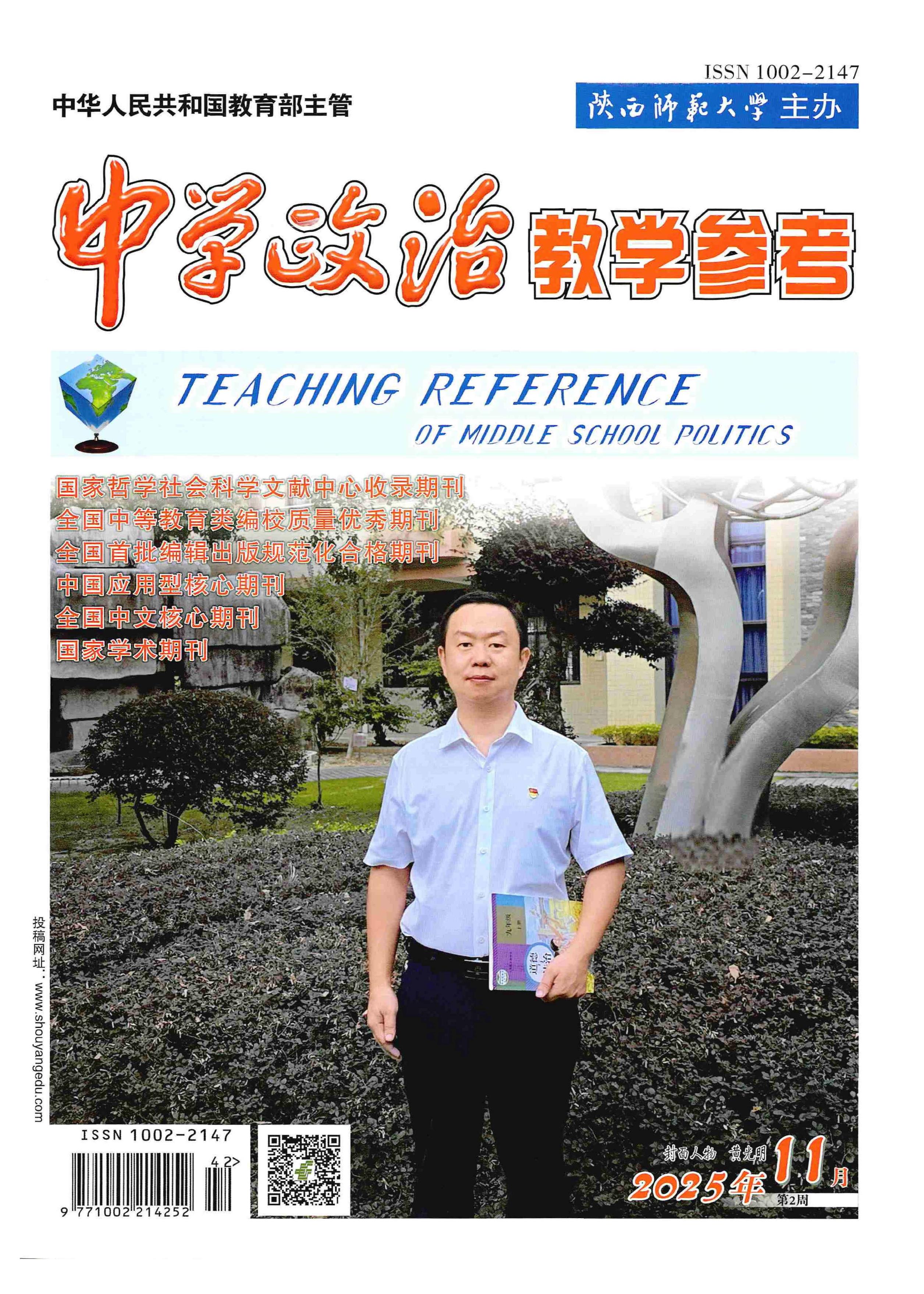 中学政治教学参考