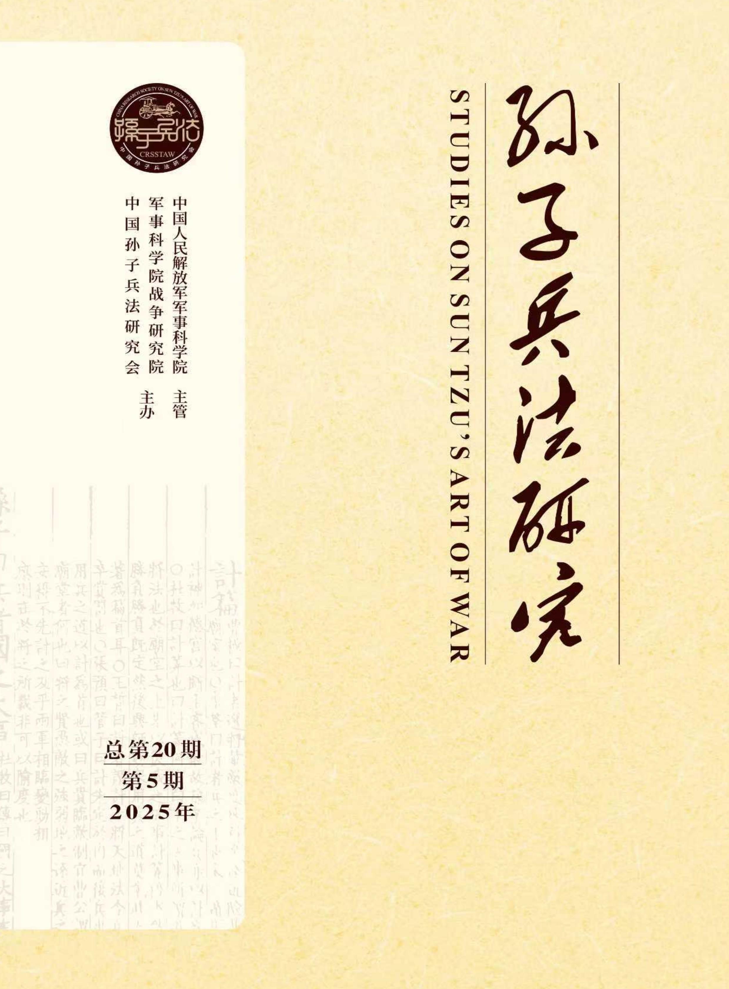 孙子兵法研究