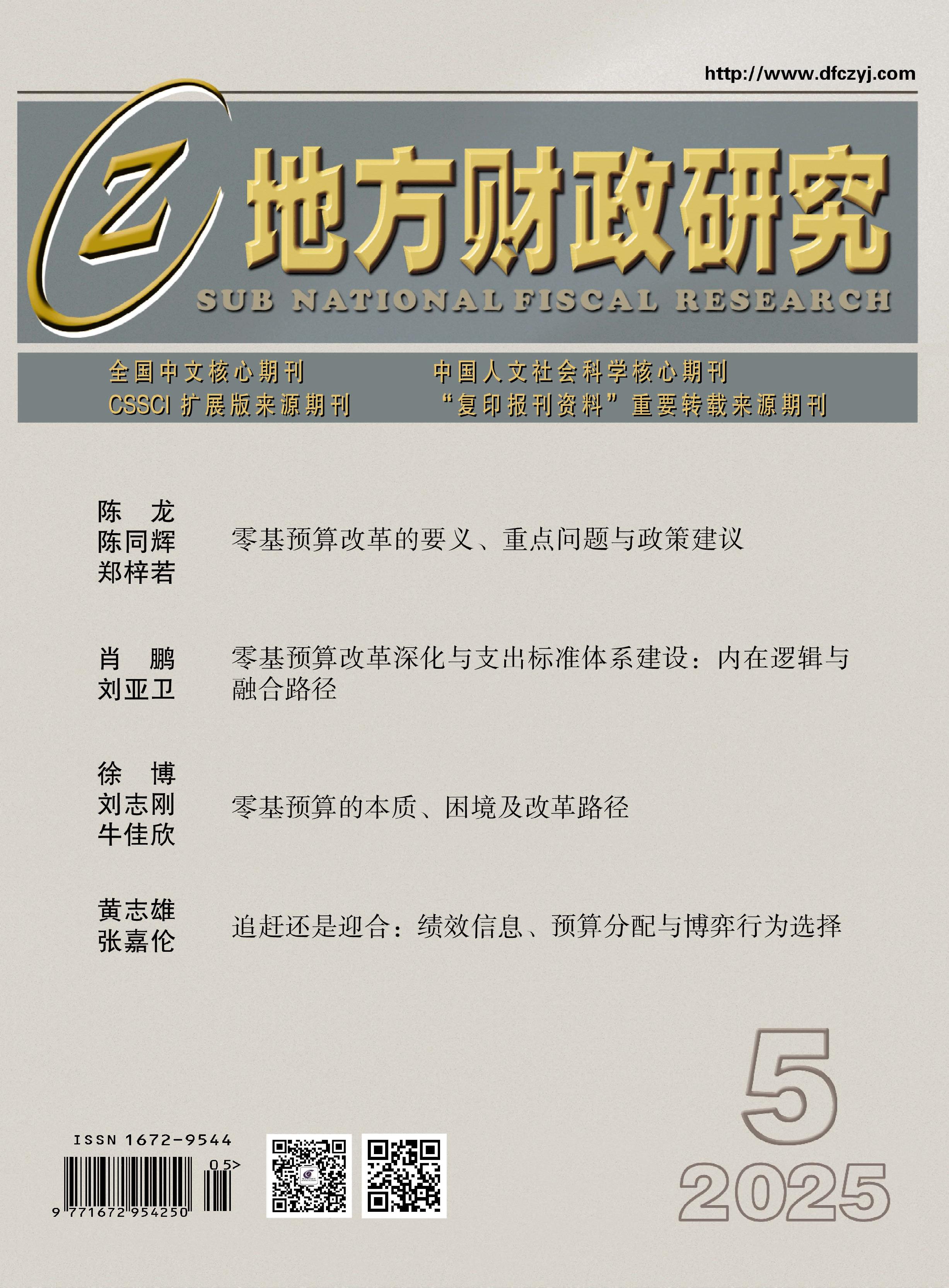 地方财政研究