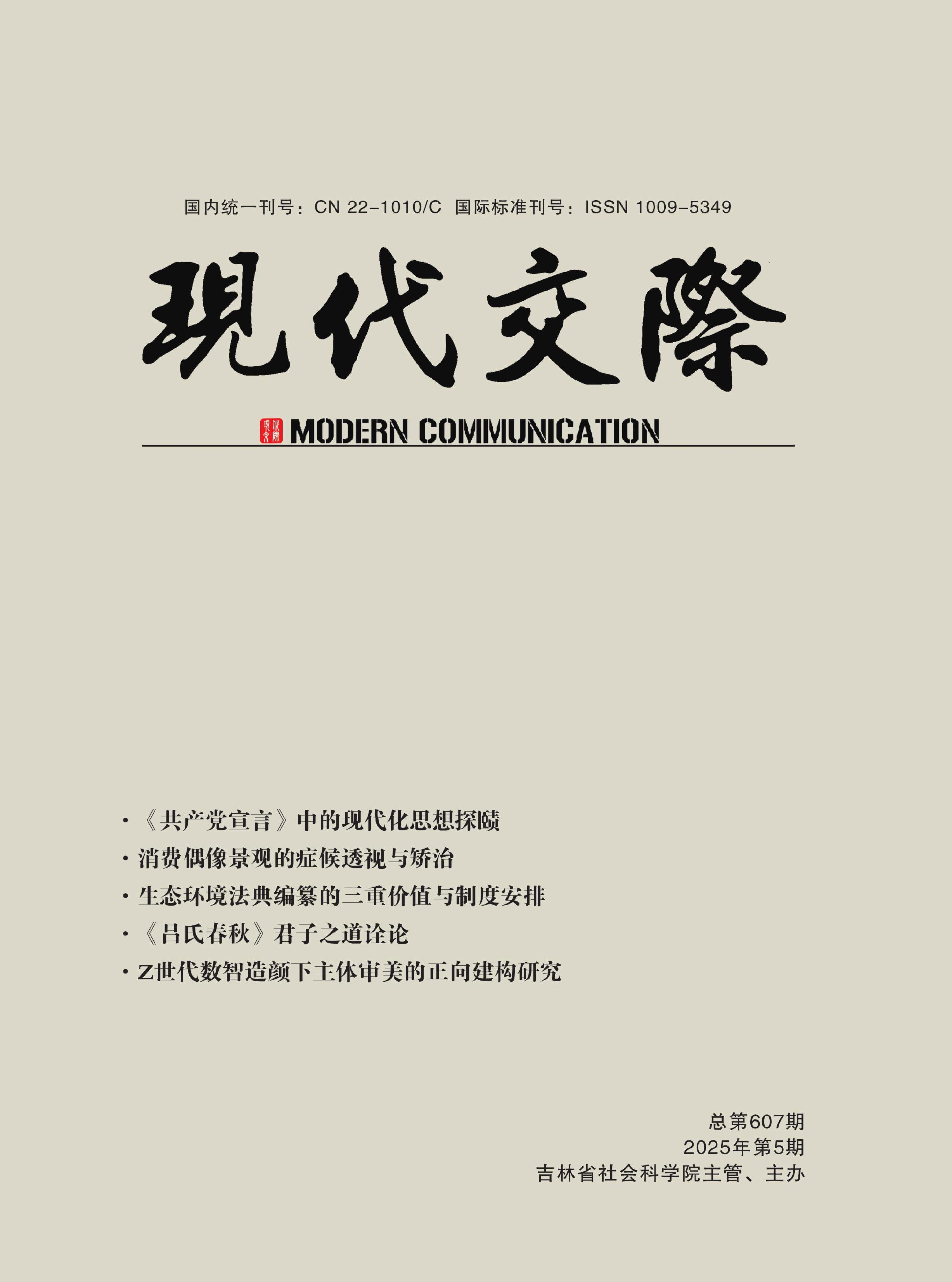 现代交际