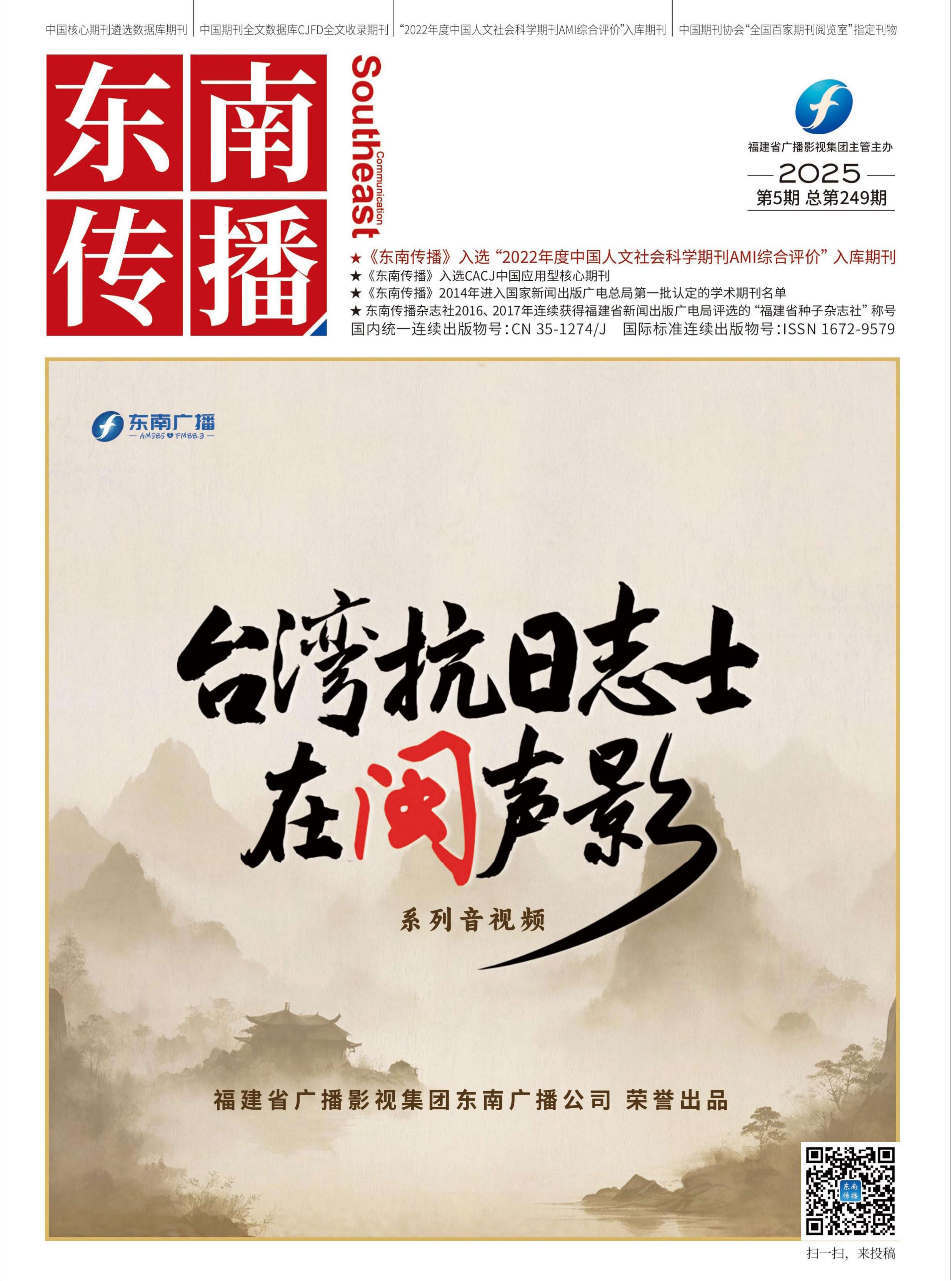 东南传播