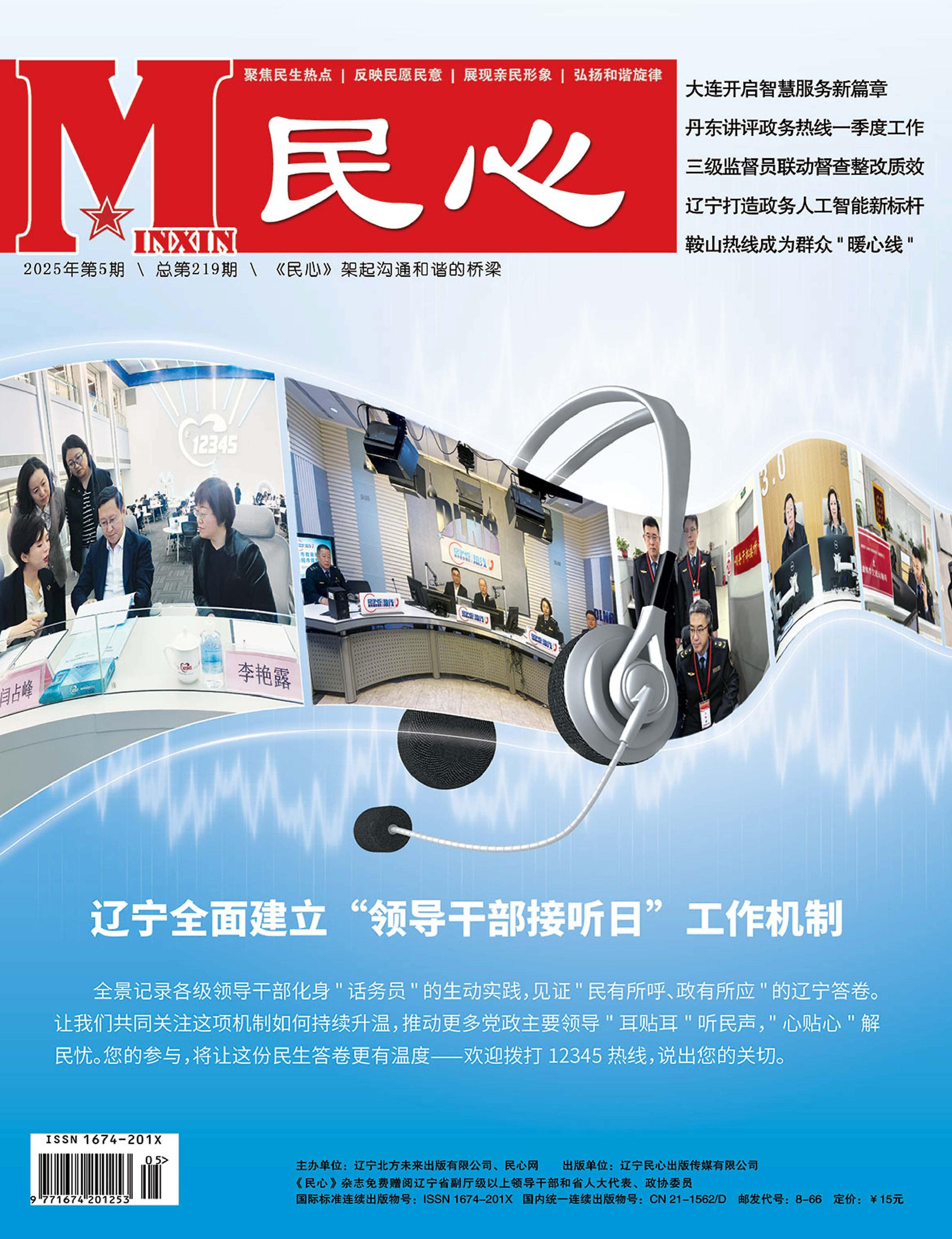 民心