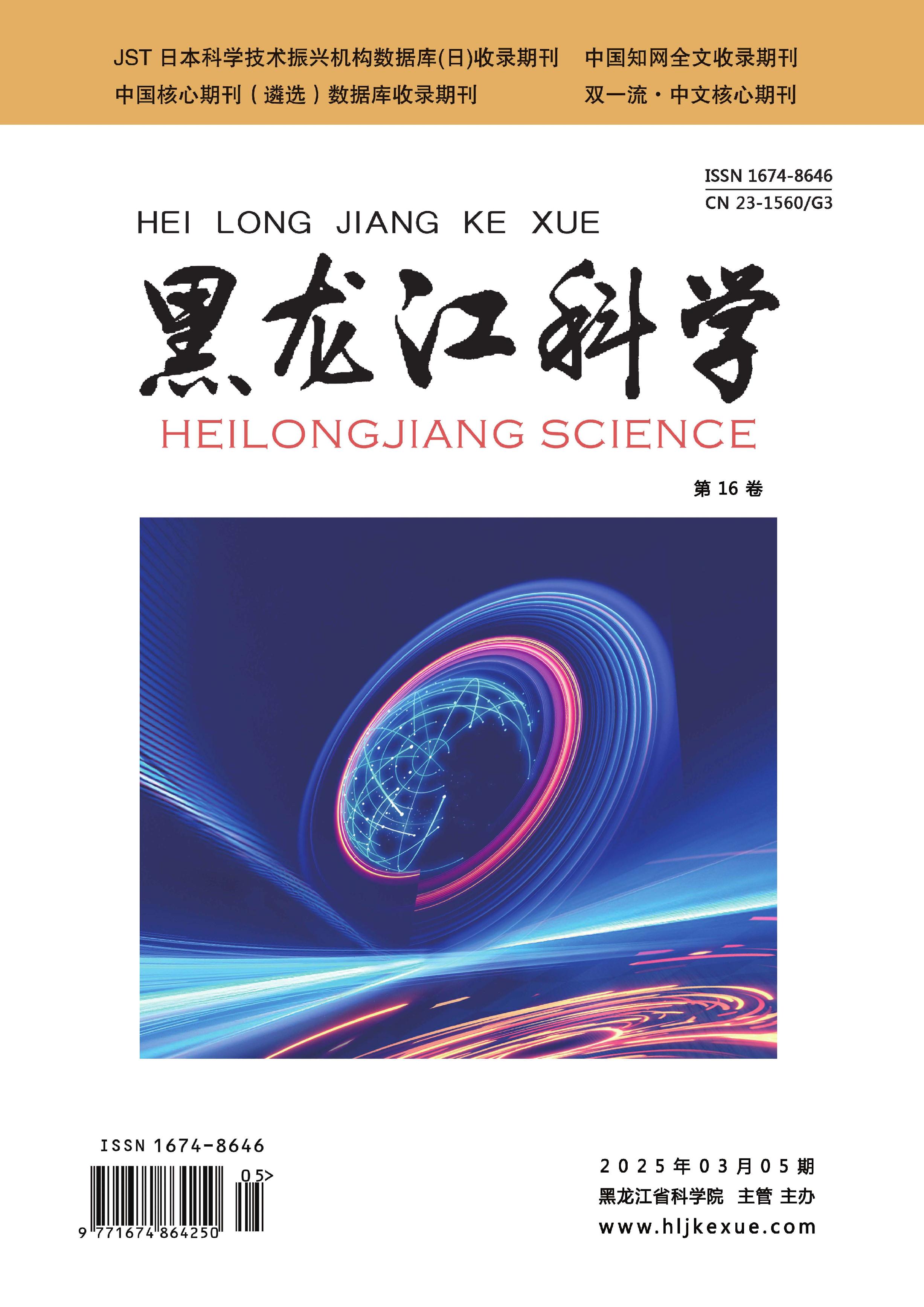黑龙江科学
