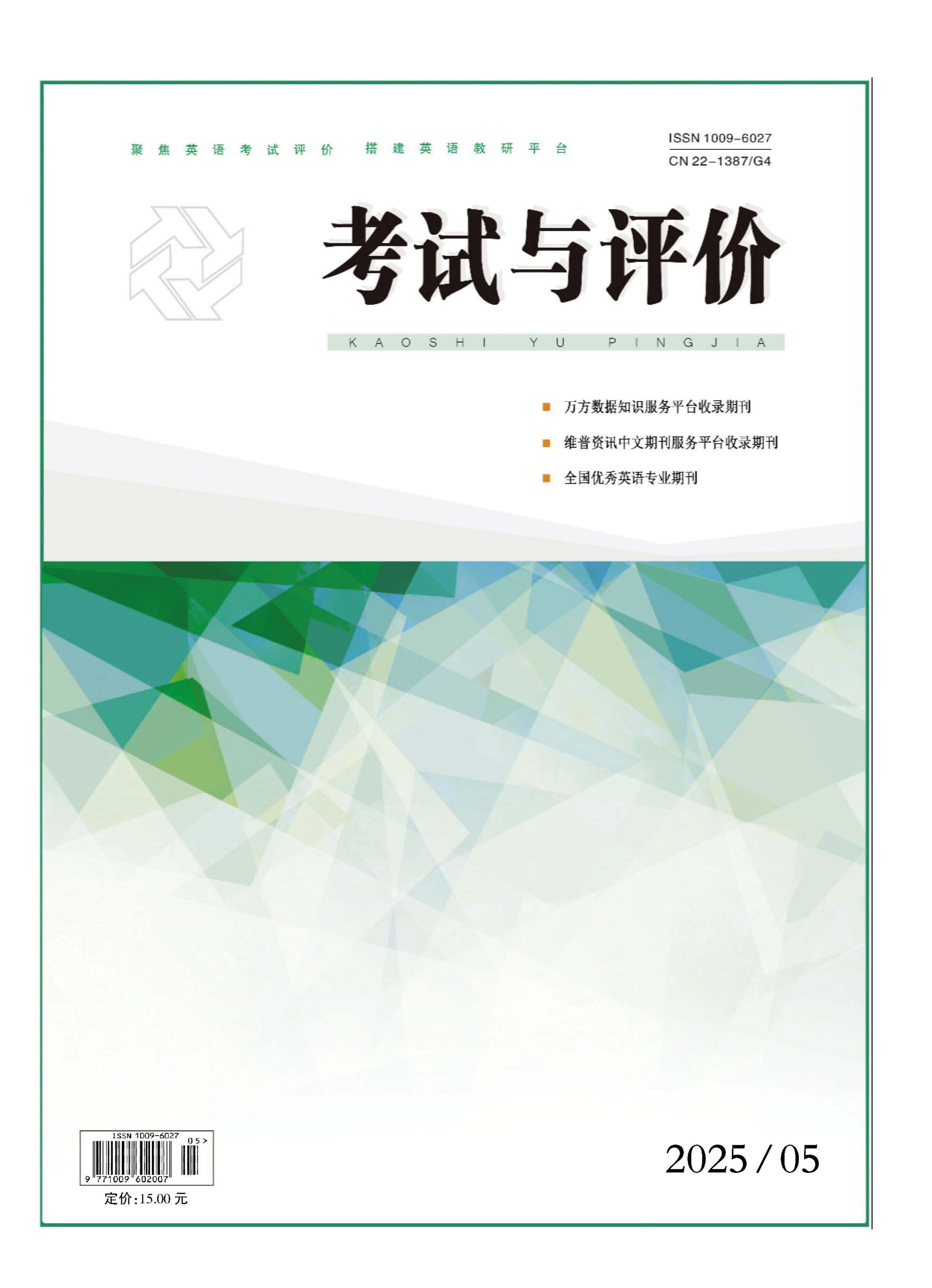 考试与评价