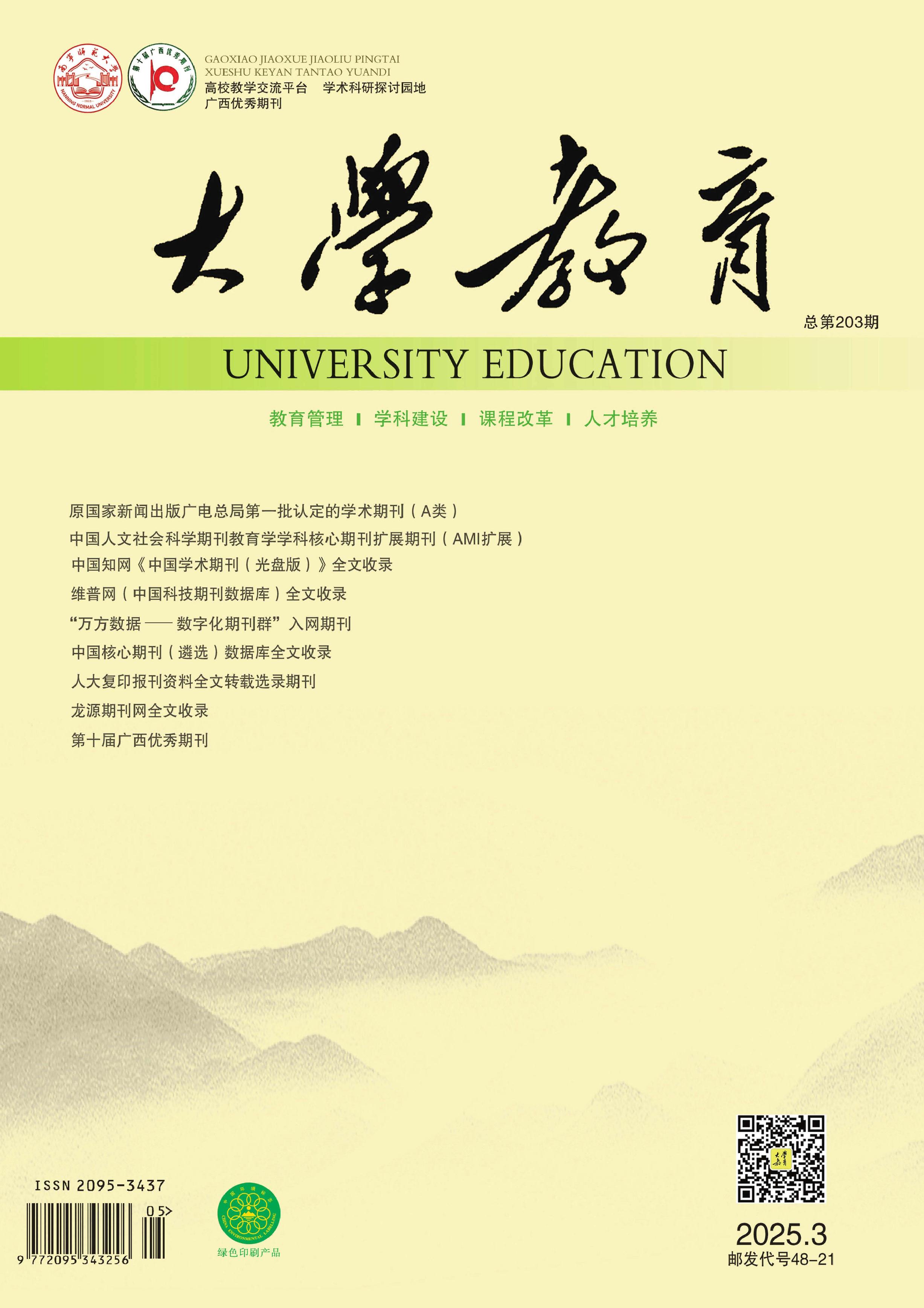 大学教育