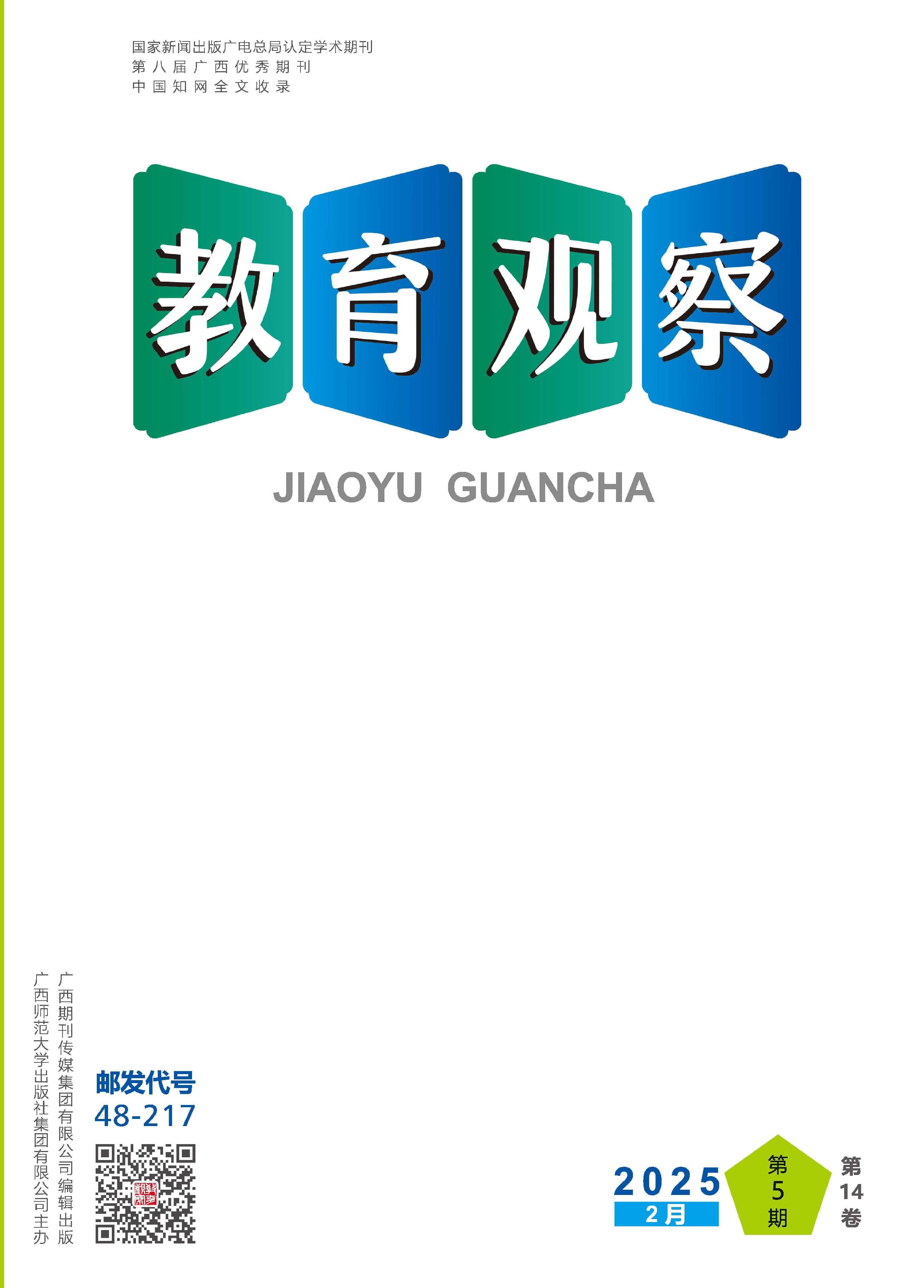 教育观察
