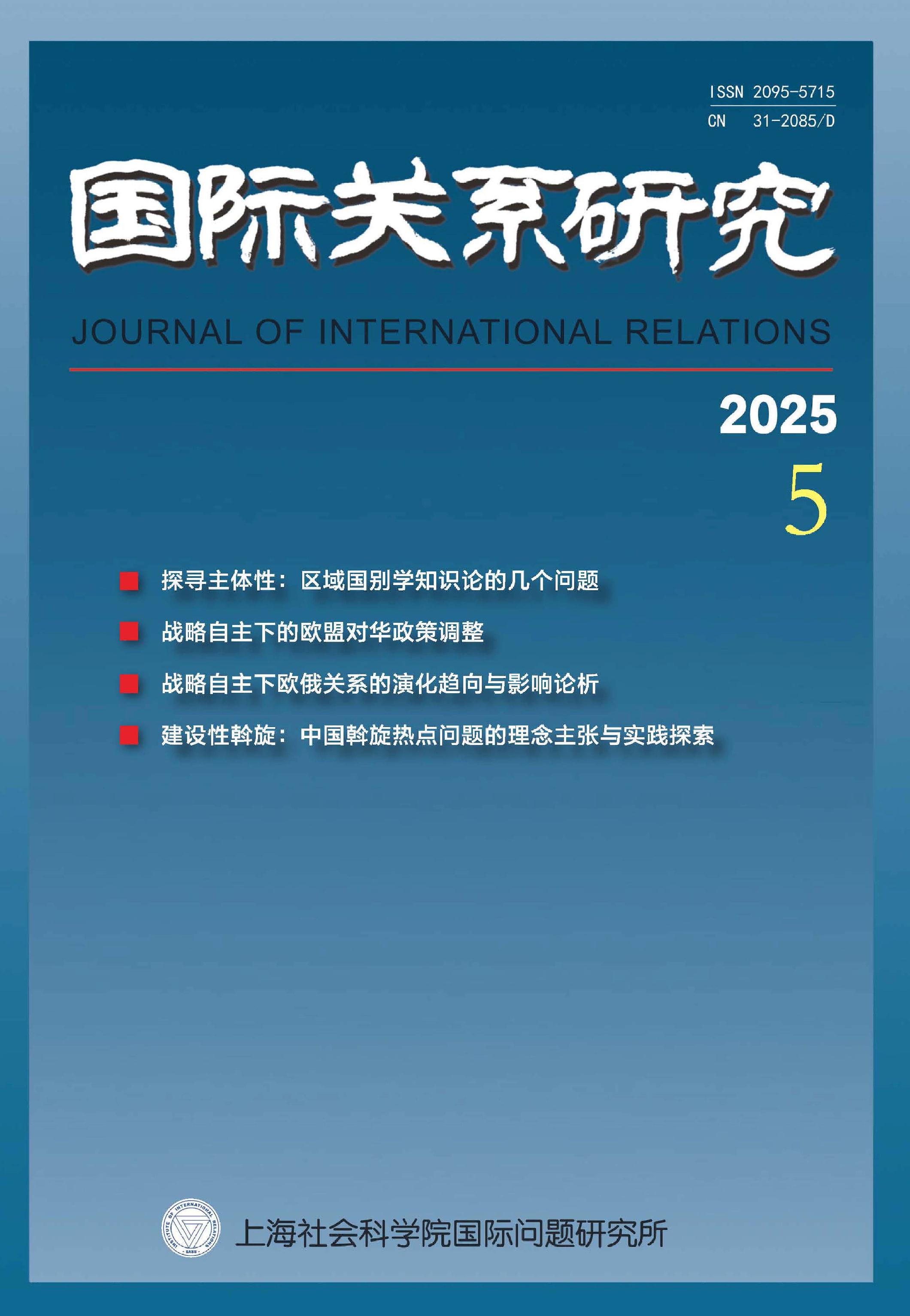 国际关系研究