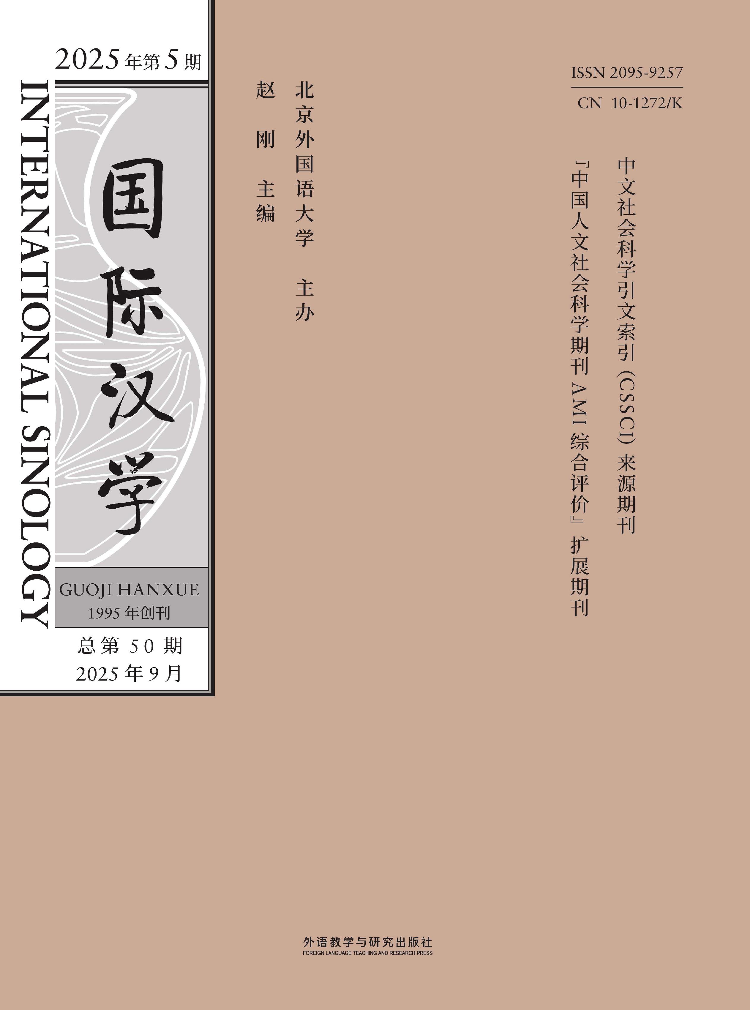 国际汉学