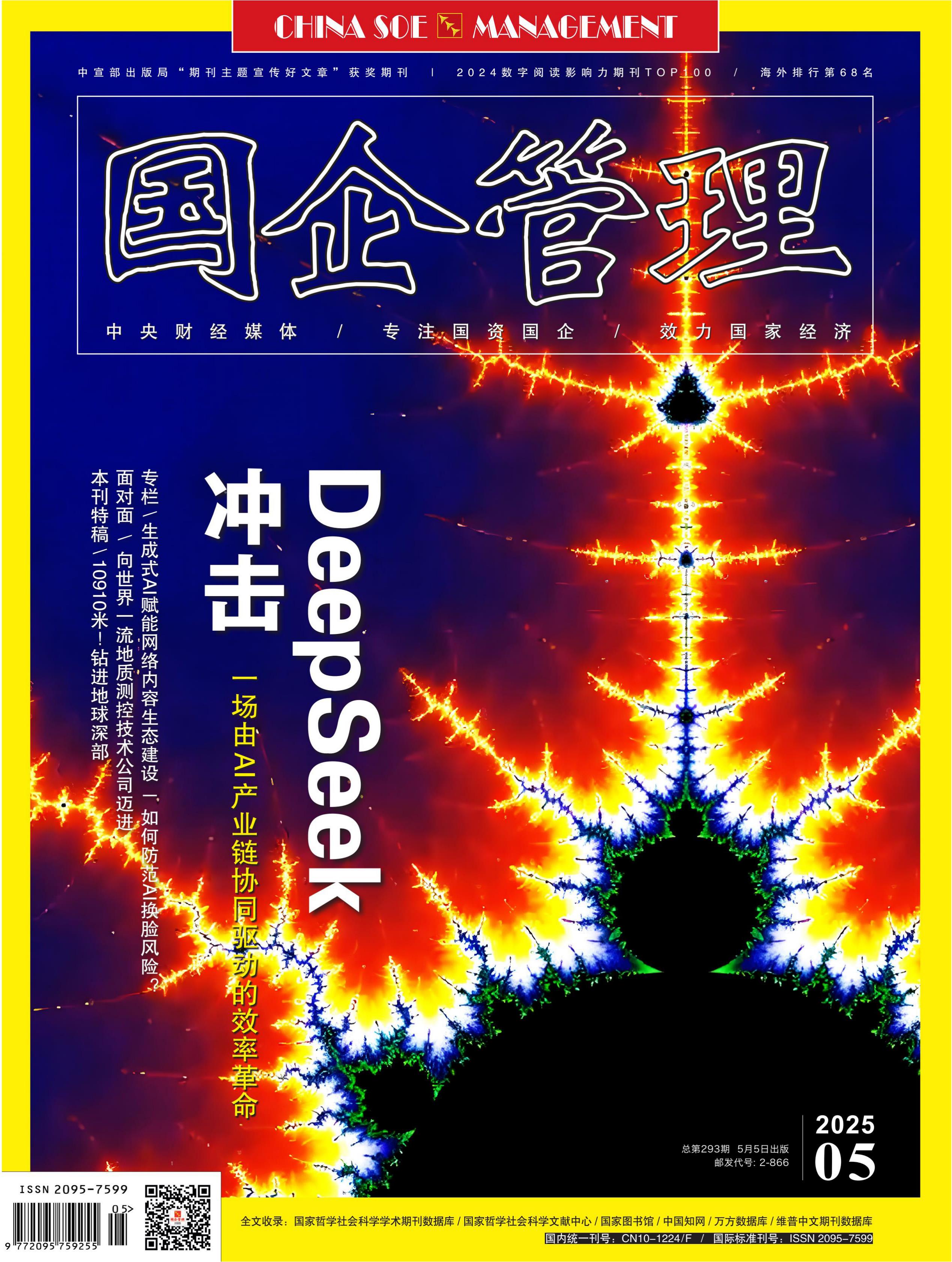 国企管理