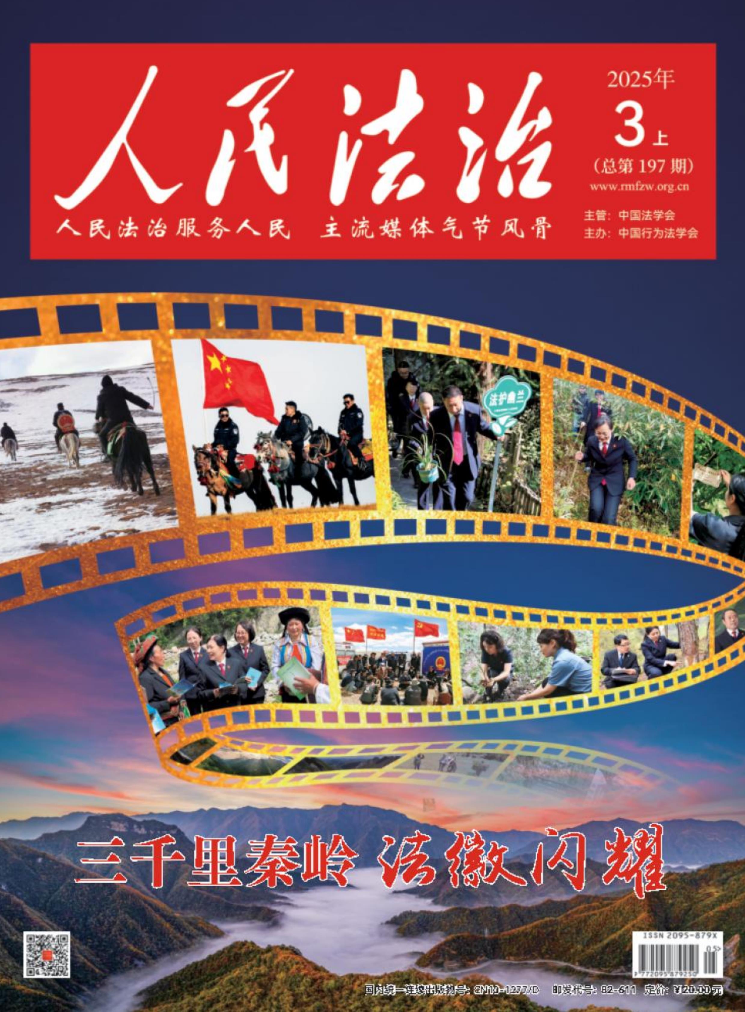 人民法治