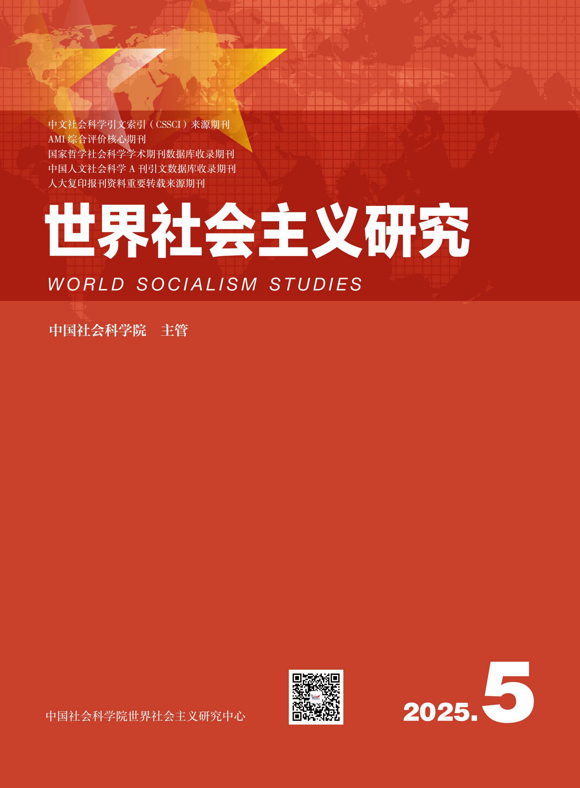 世界社会主义研究