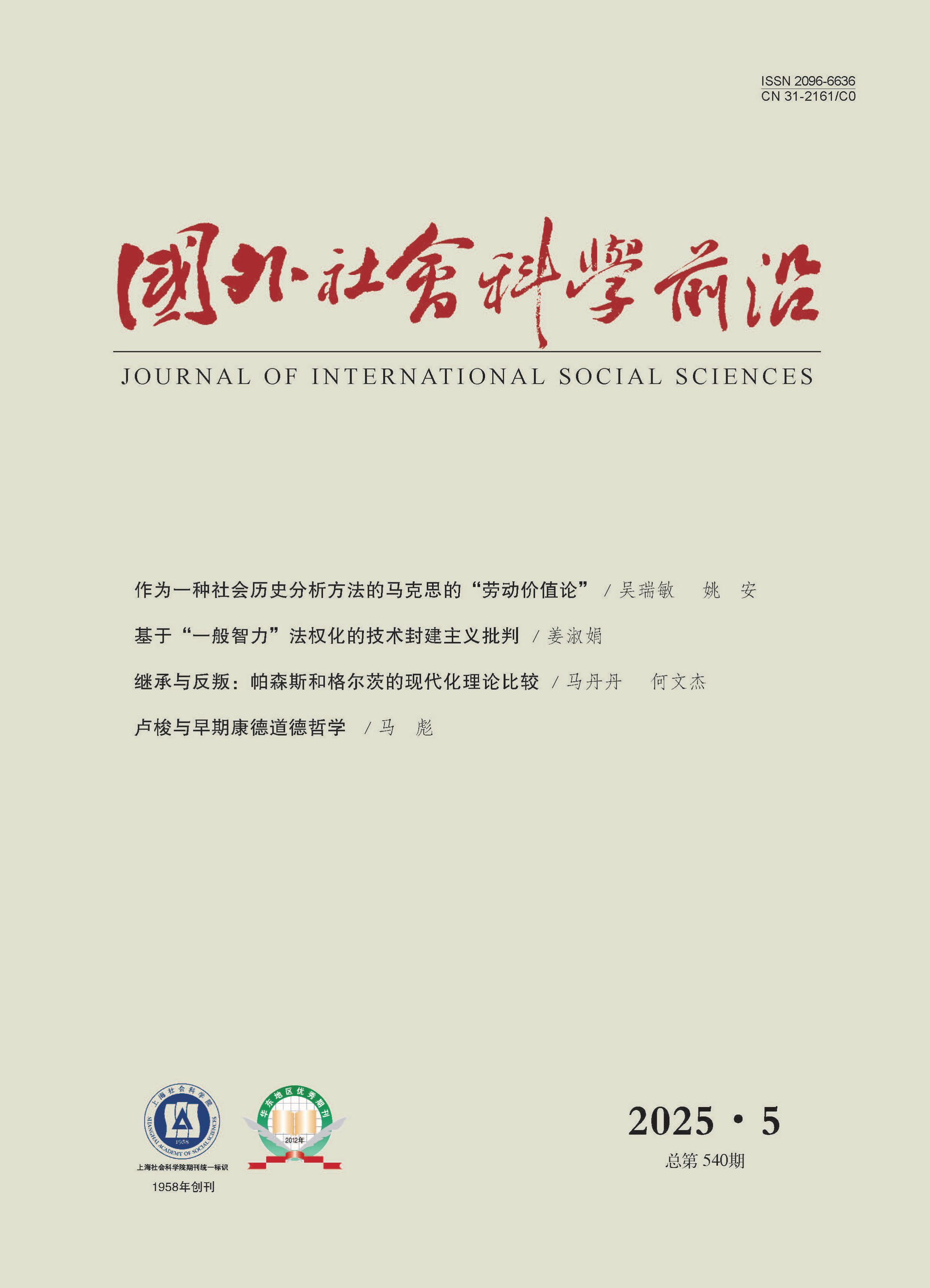 国外社会科学前沿