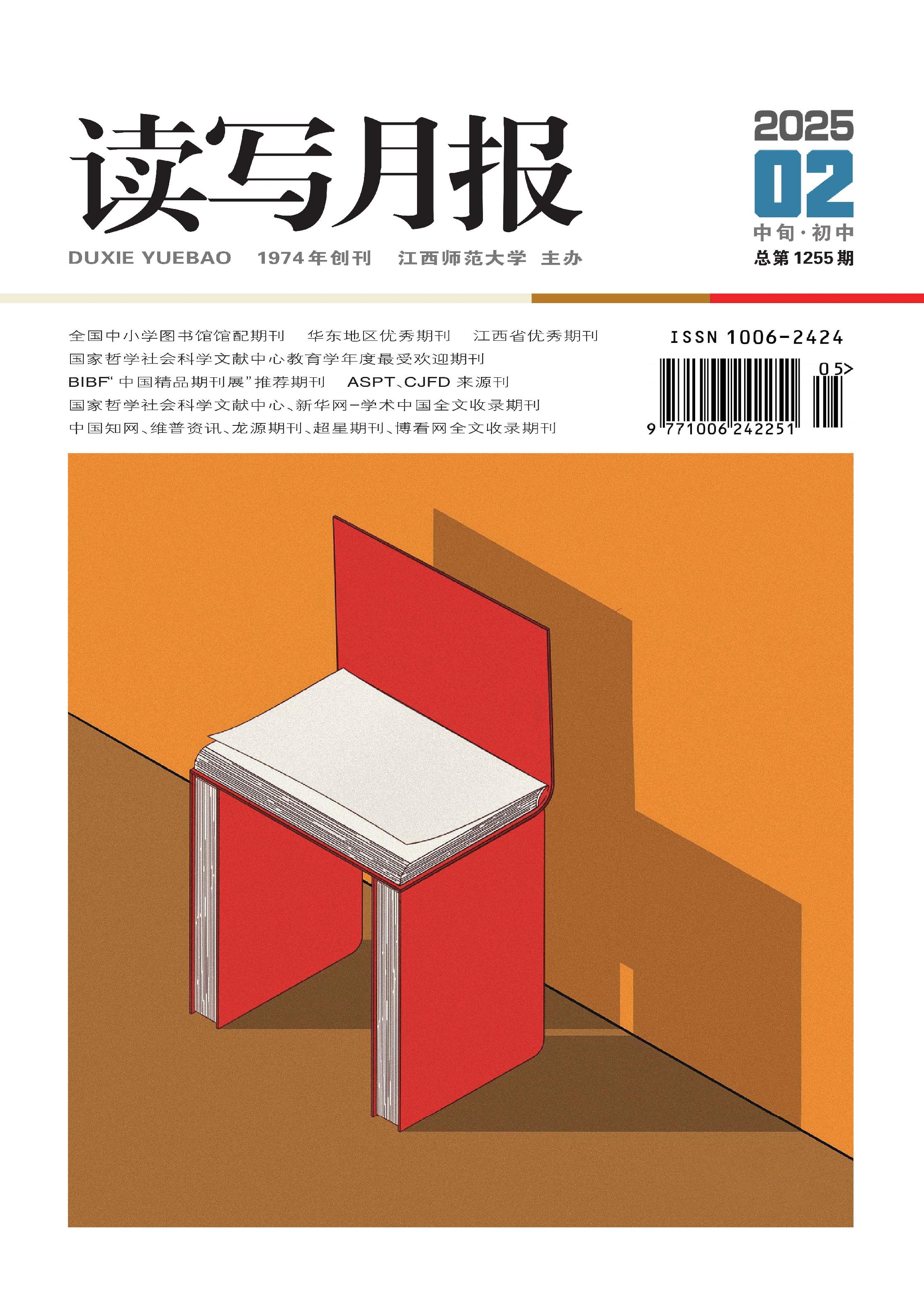 读写月报