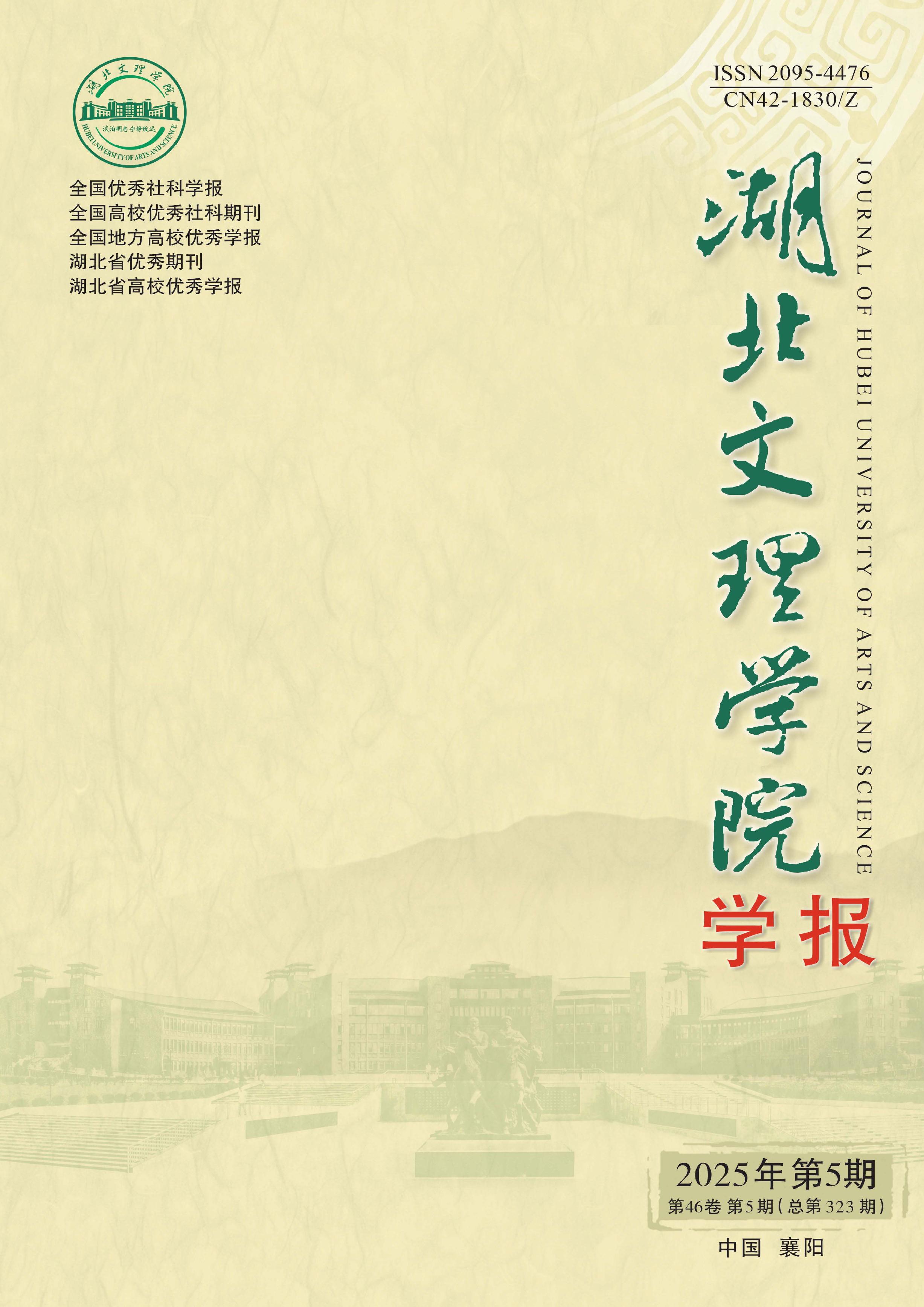 湖北文理学院学报