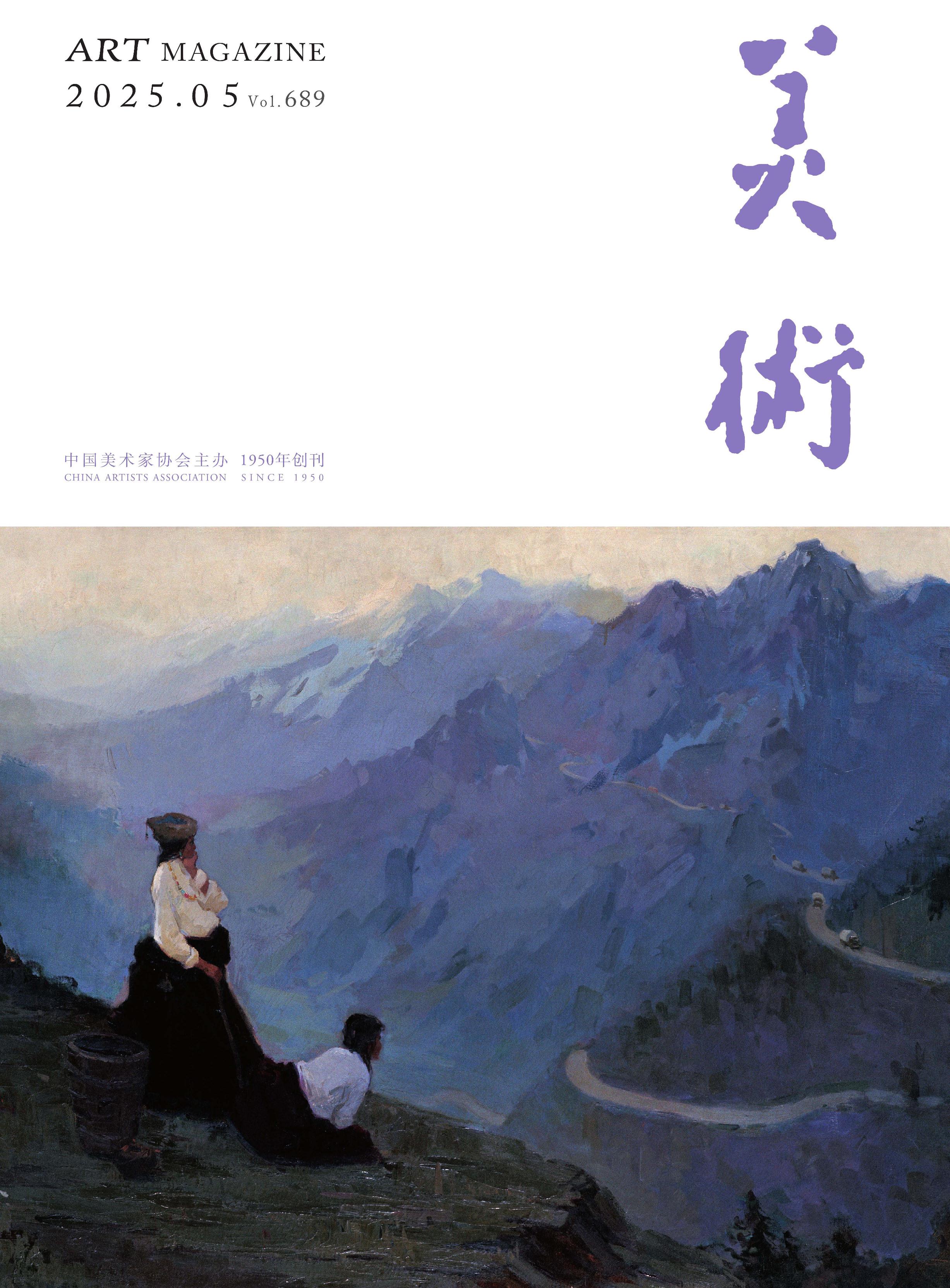 美术