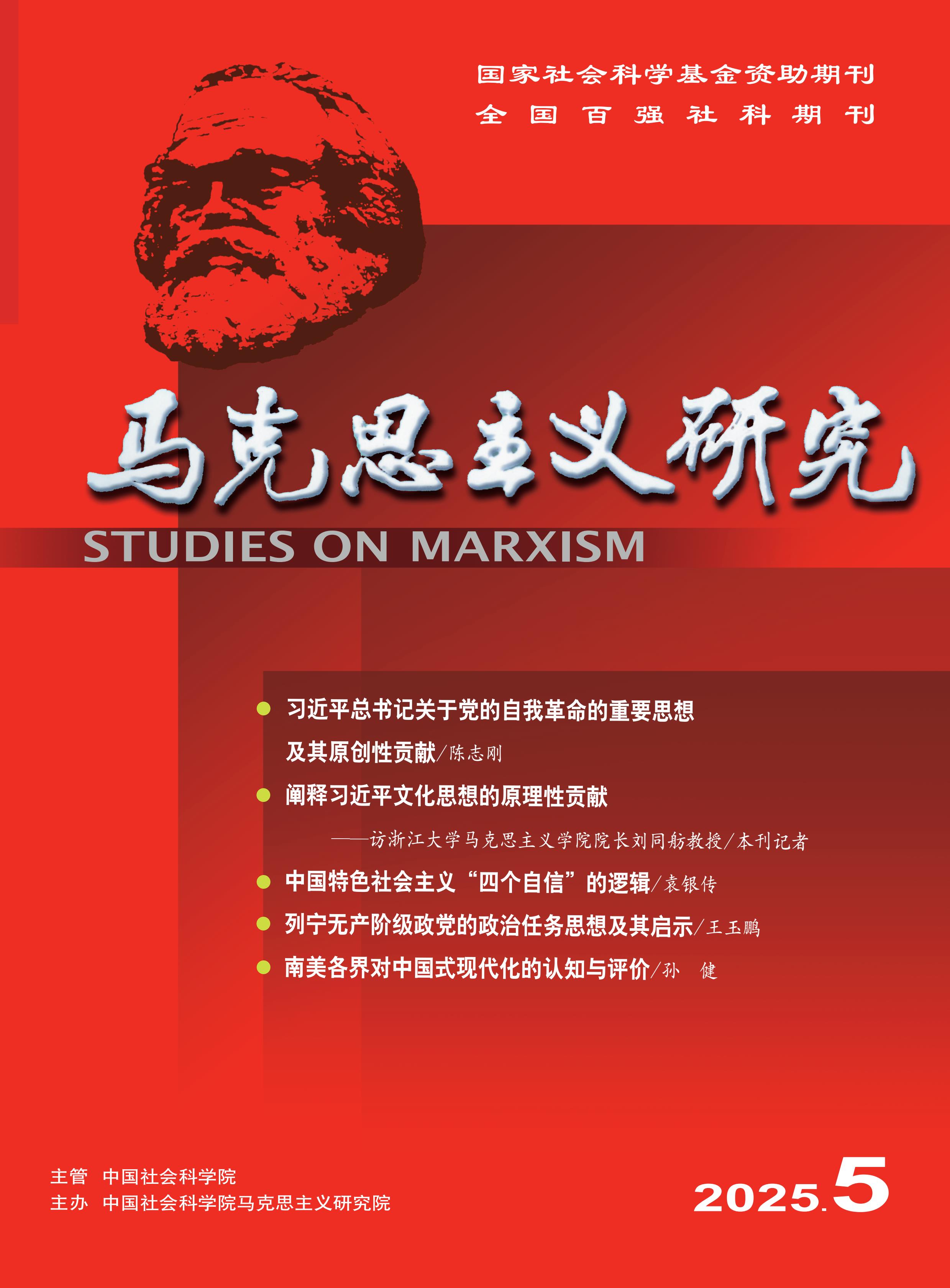 马克思主义研究