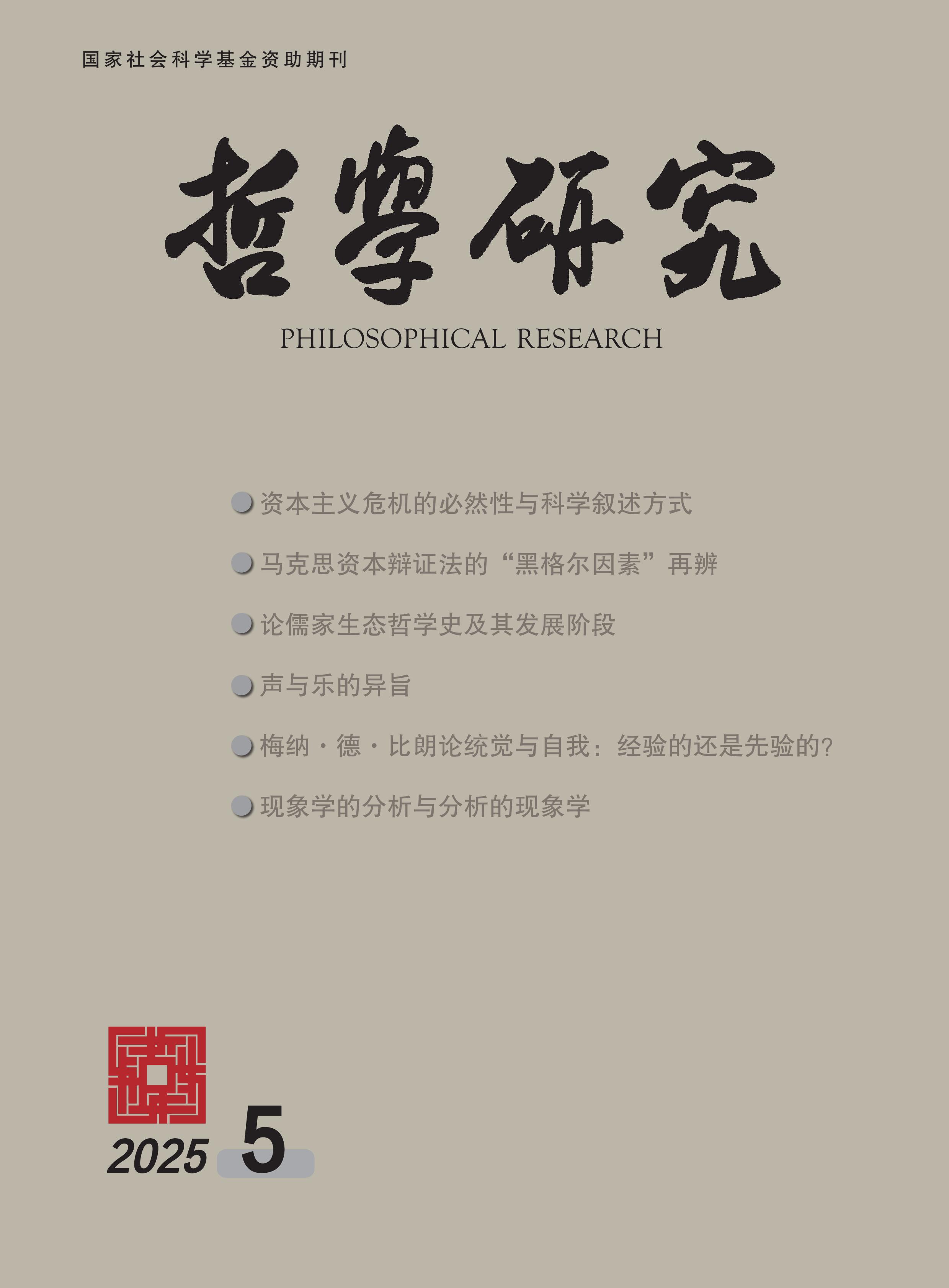 哲学研究