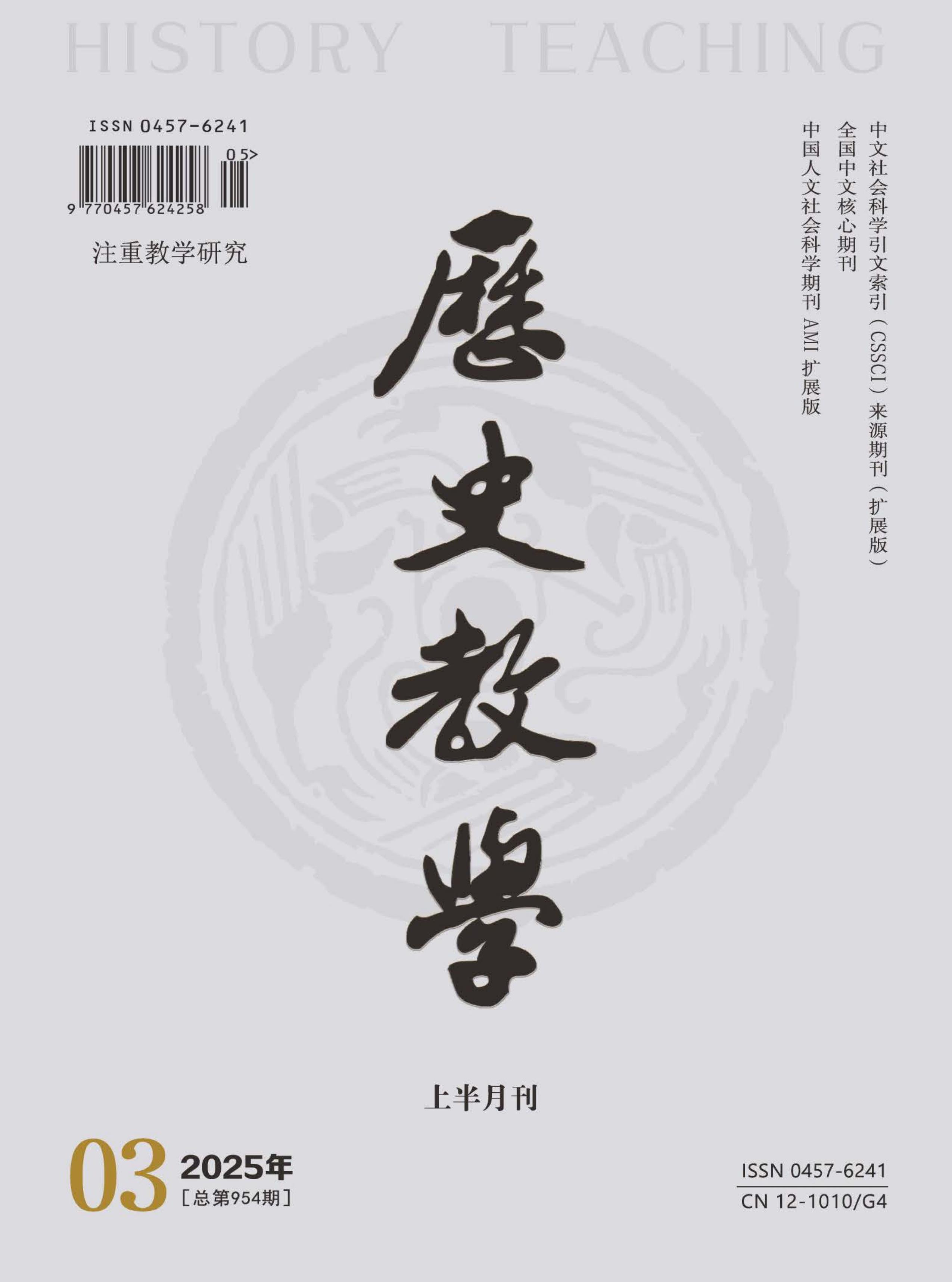 历史教学