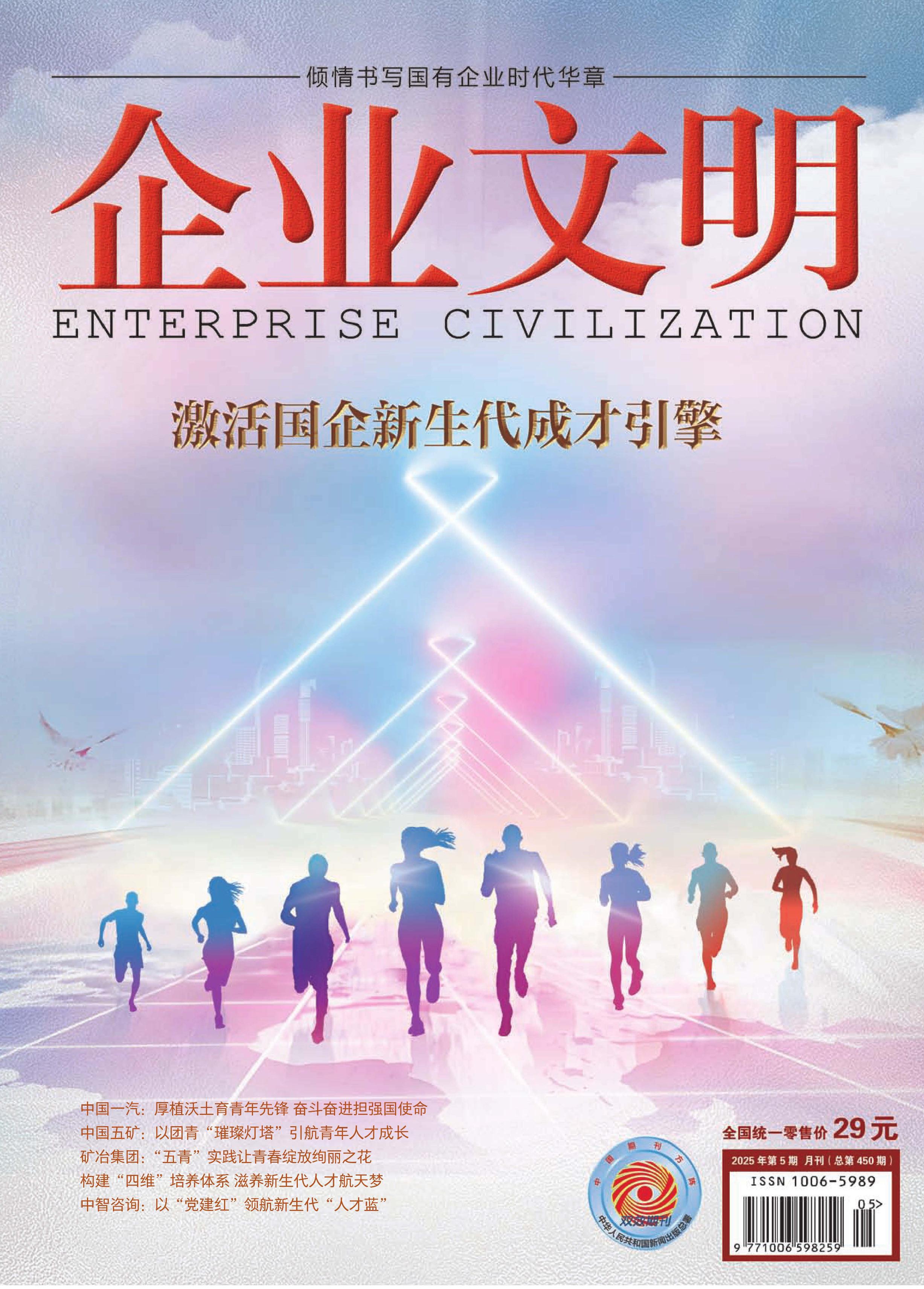 企业文明