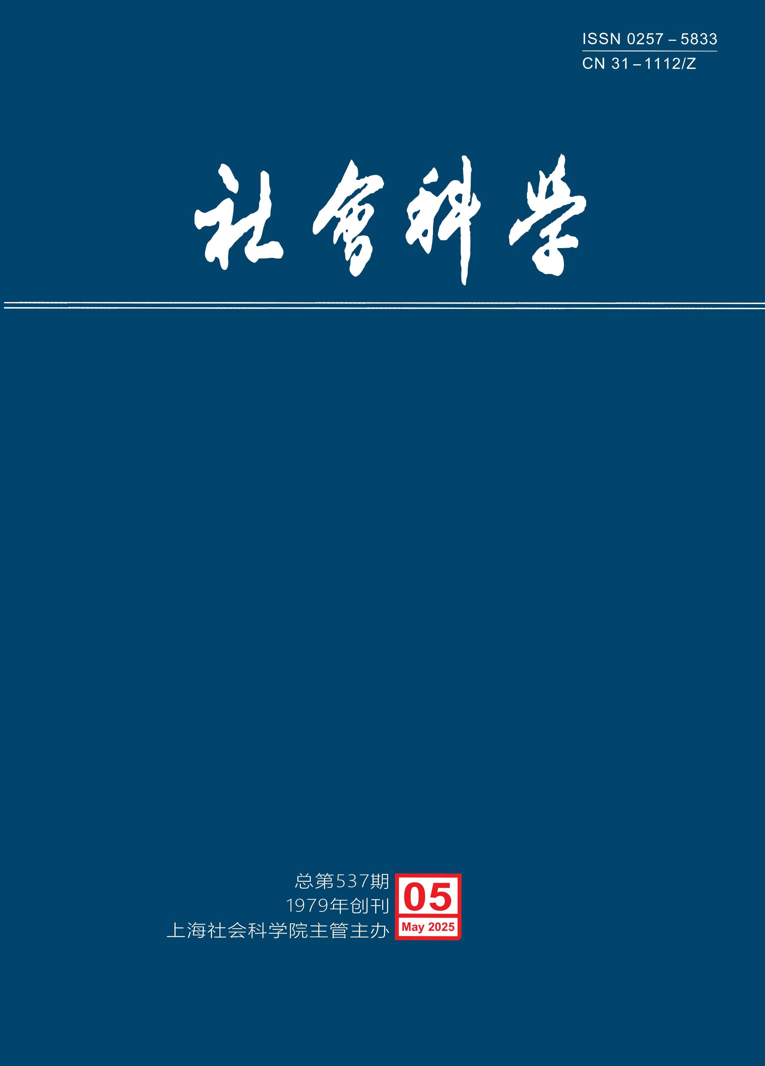社会科学