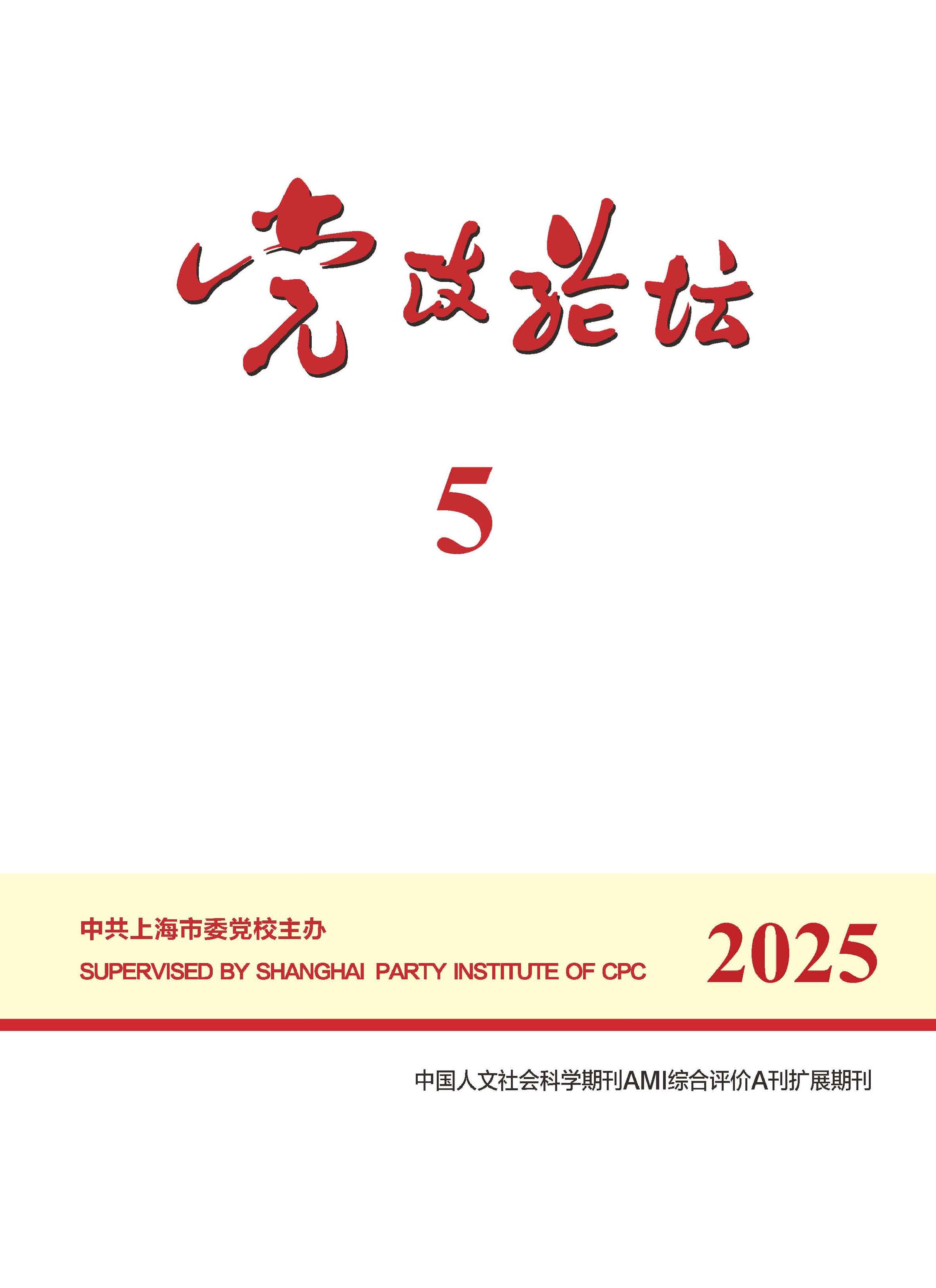 党政论坛