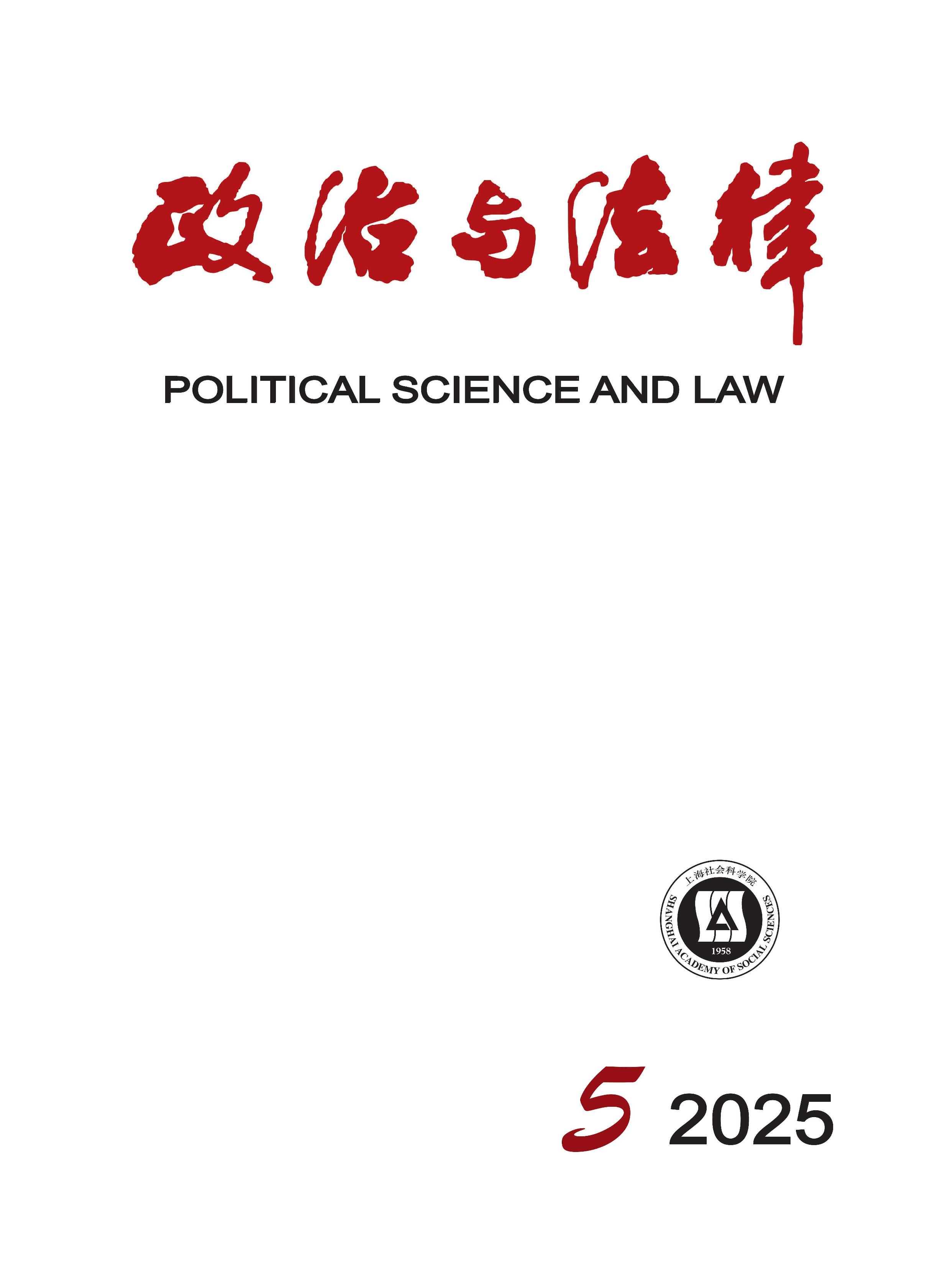 政治与法律