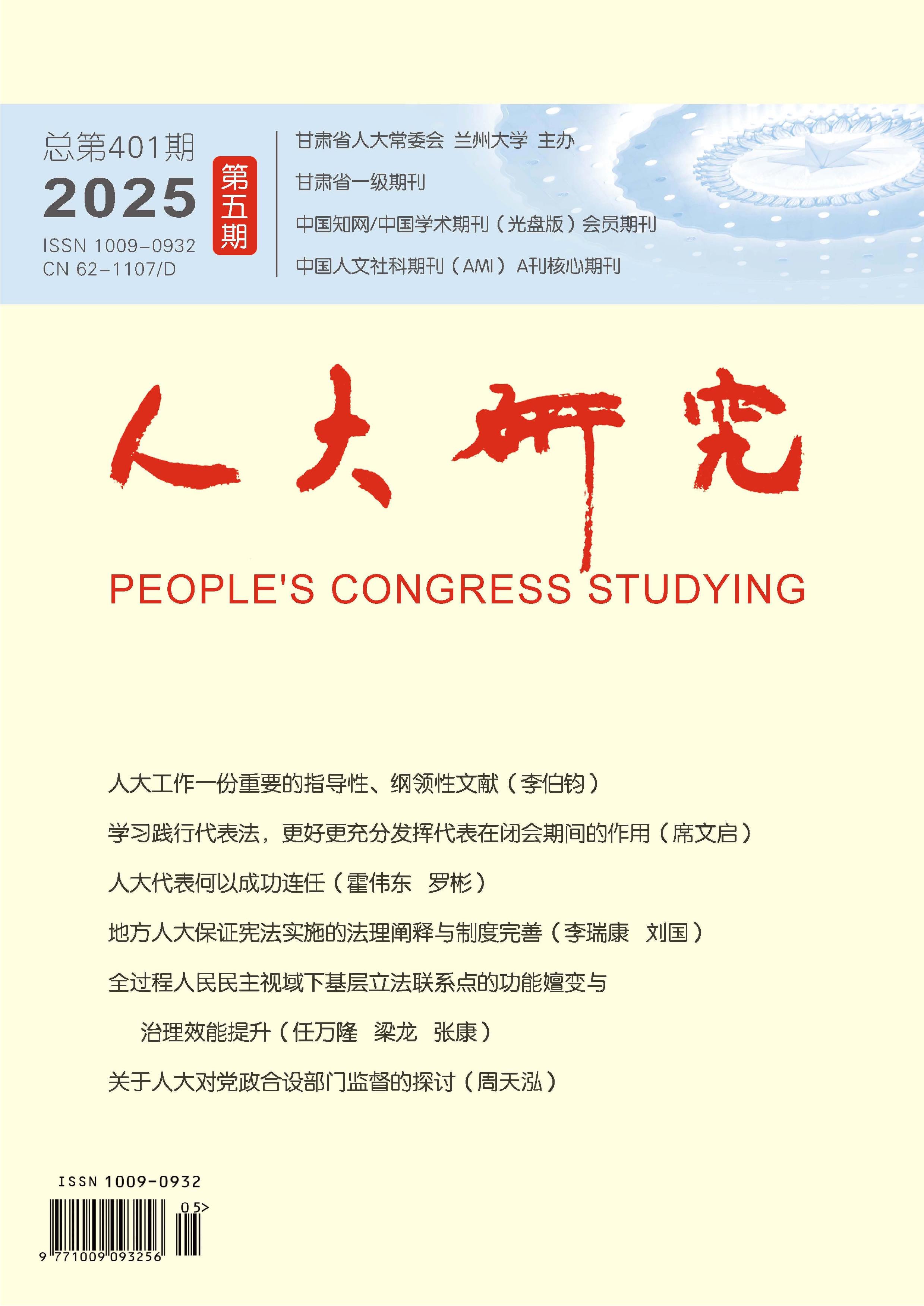 人大研究