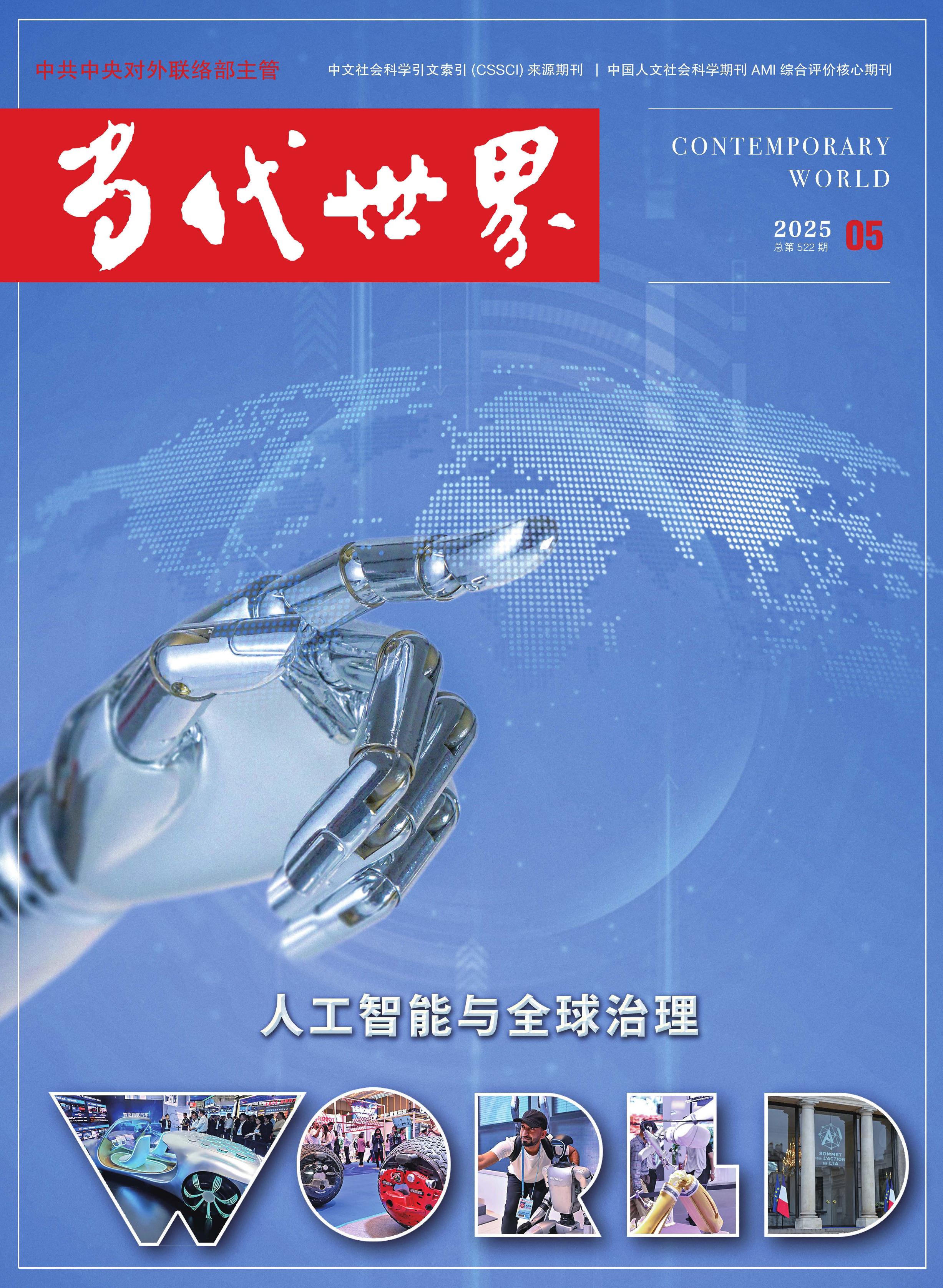当代世界