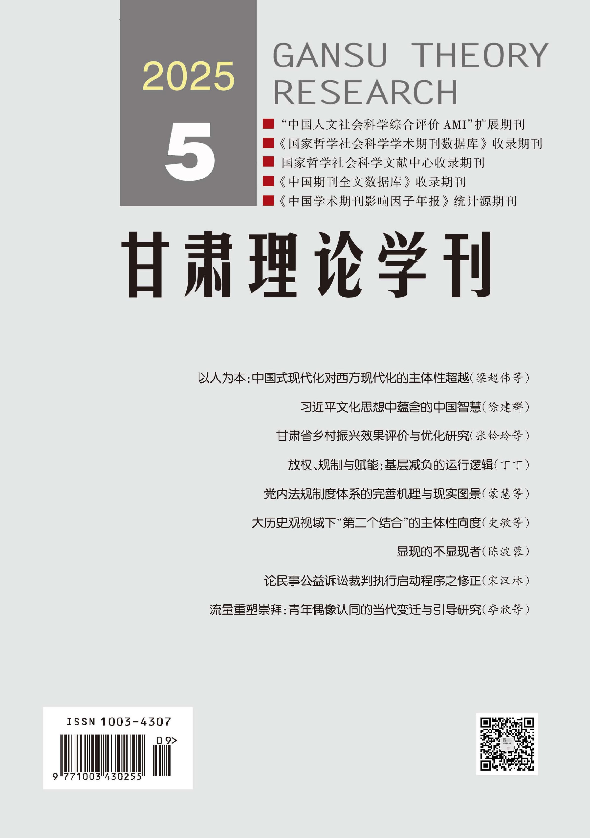 甘肃理论学刊